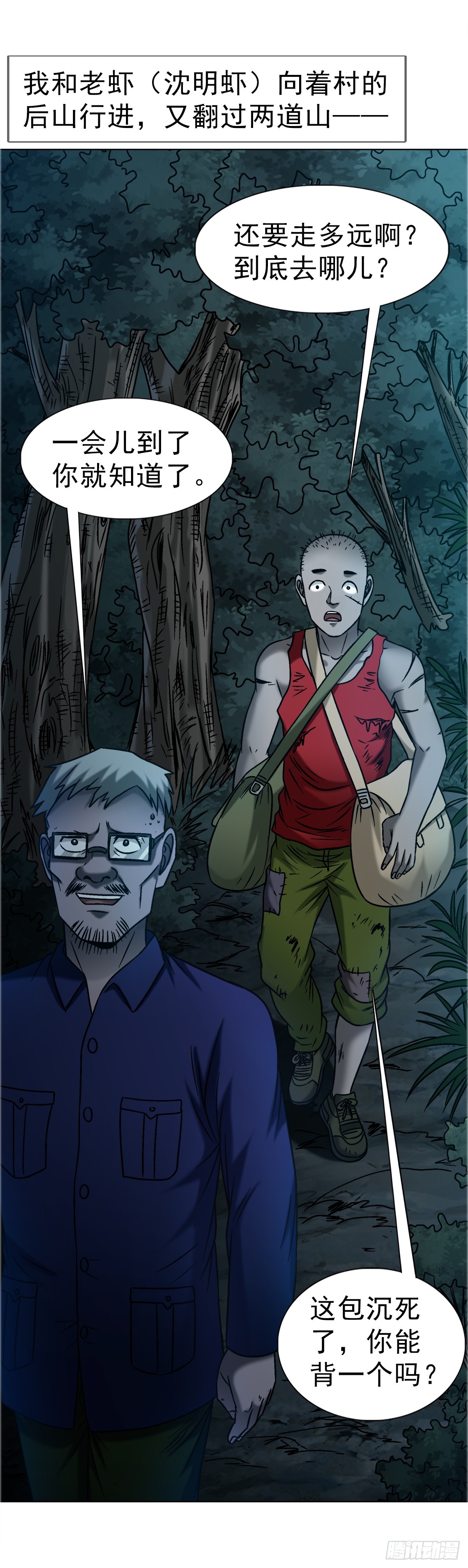 中國驚奇先生（神鬼七殺令） - 1741 第13季開啓(1/2) - 4