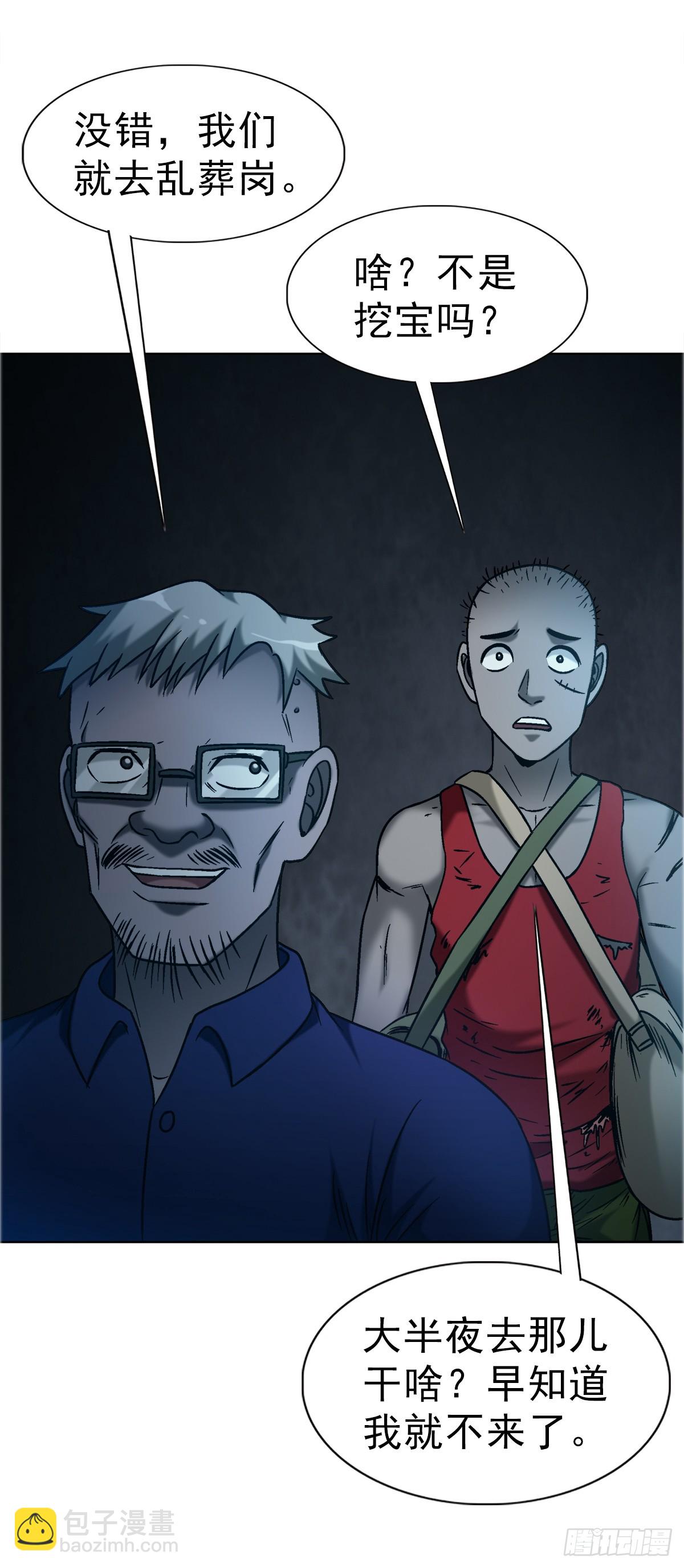 中國驚奇先生（神鬼七殺令） - 1741 第13季開啓(1/2) - 6