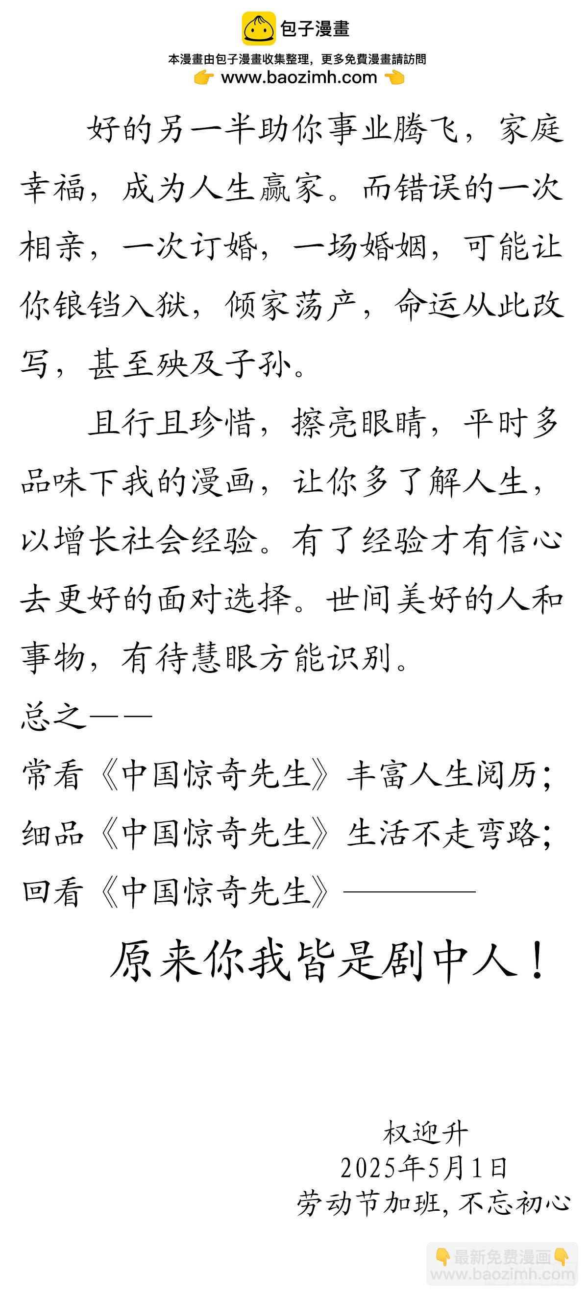 中國驚奇先生（神鬼七殺令） - 1741 第13季開啓(1/2) - 2