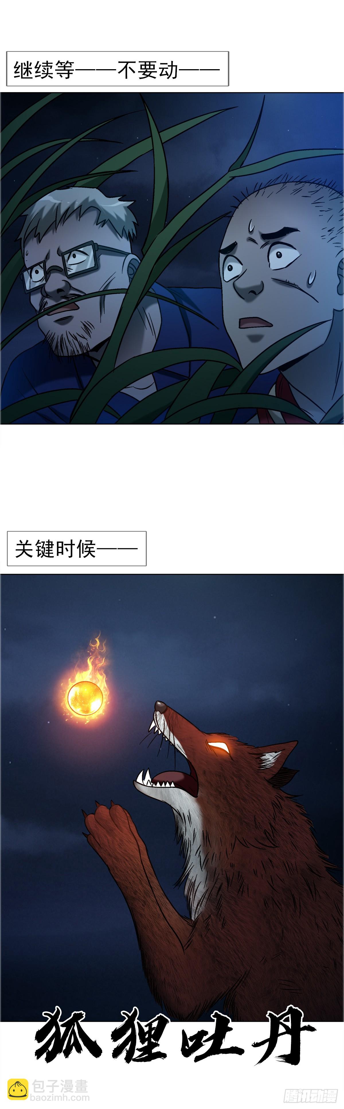 中國驚奇先生（神鬼七殺令） - 1741 第13季開啓(1/2) - 8