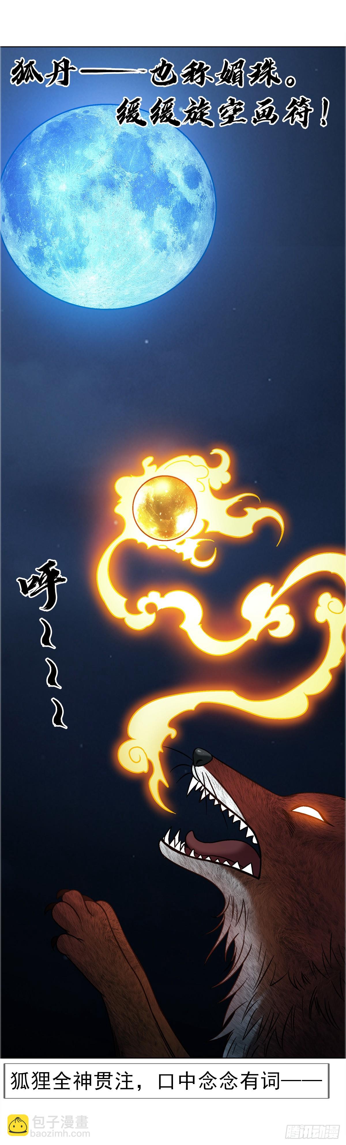 中國驚奇先生（神鬼七殺令） - 1741 第13季開啓(1/2) - 1