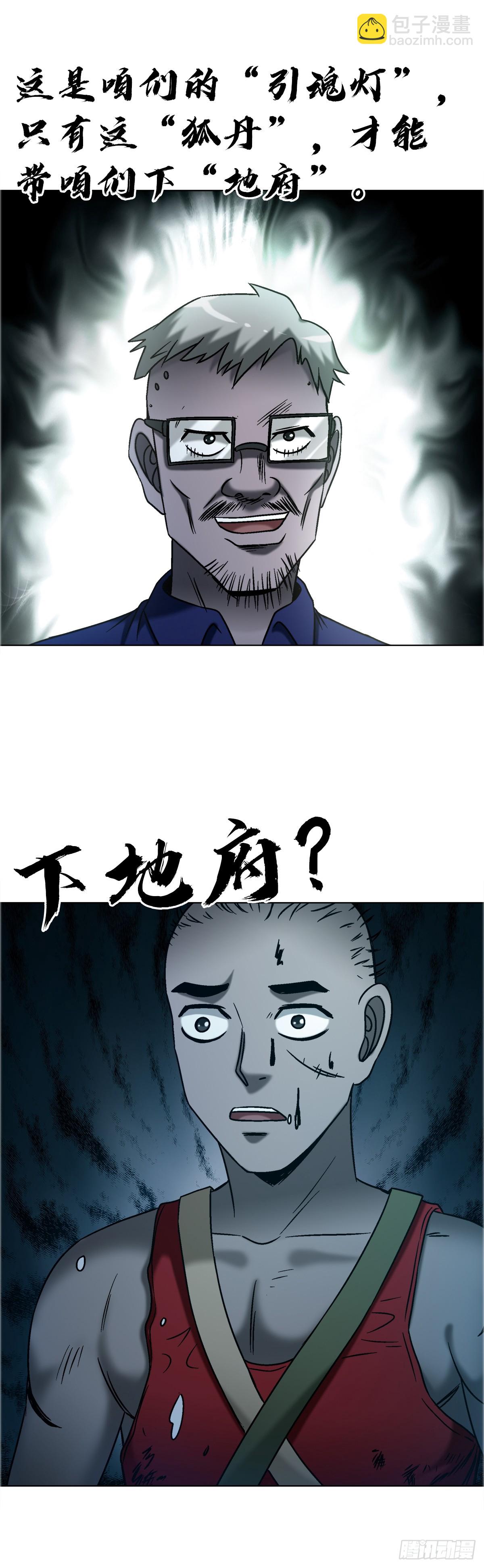 中國驚奇先生（神鬼七殺令） - 1741 第13季開啓(1/2) - 4