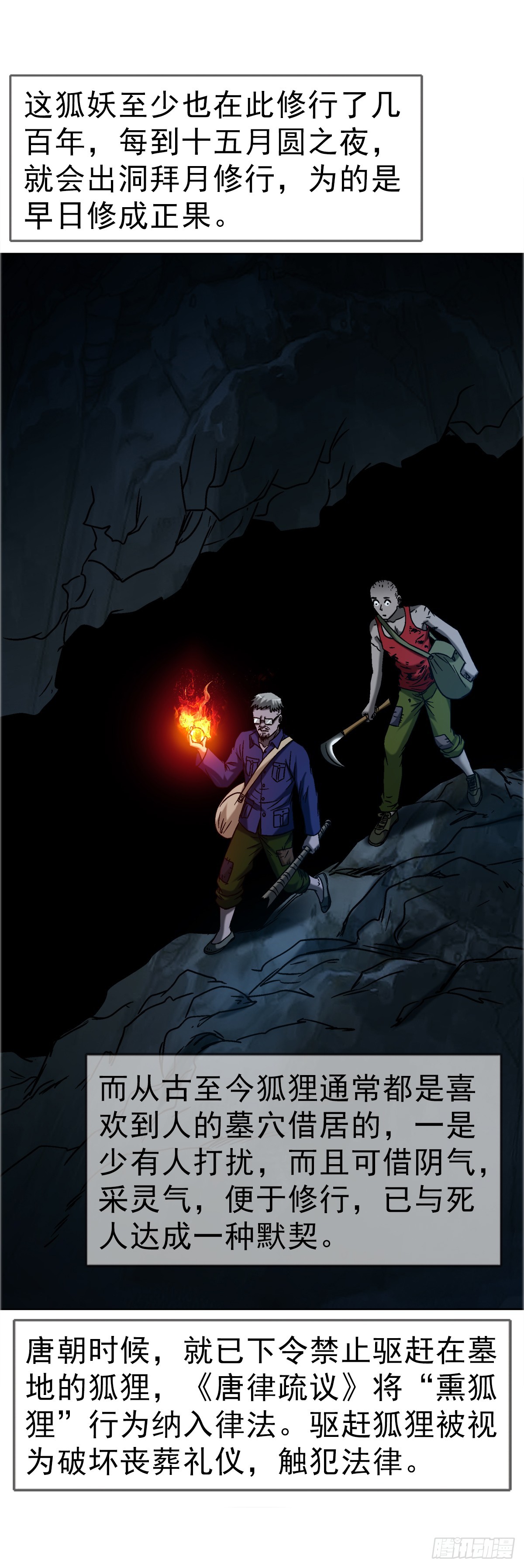 中國驚奇先生（神鬼七殺令） - 1741 第13季開啓(1/2) - 7