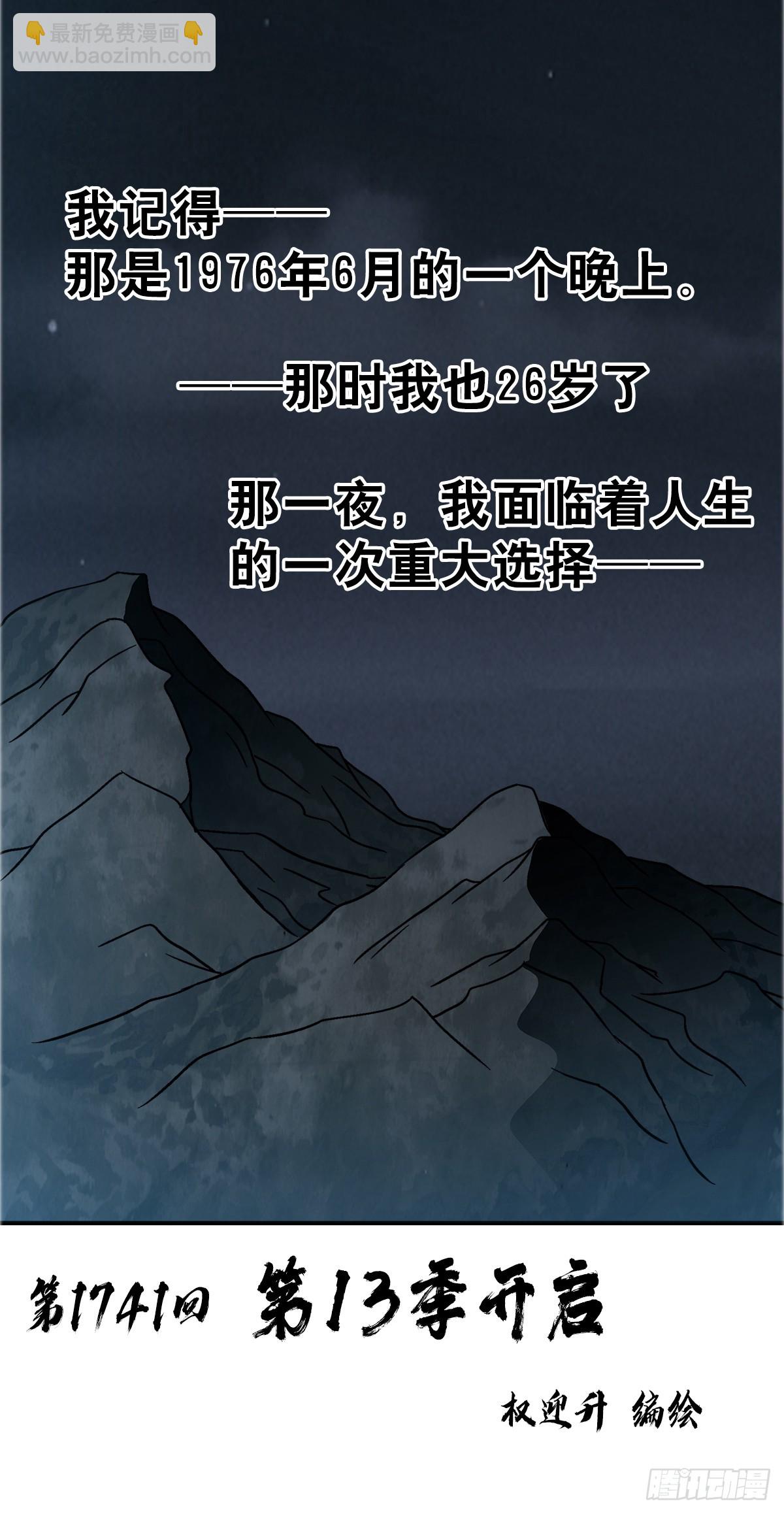 中國驚奇先生（神鬼七殺令） - 1741 第13季開啓(1/2) - 4