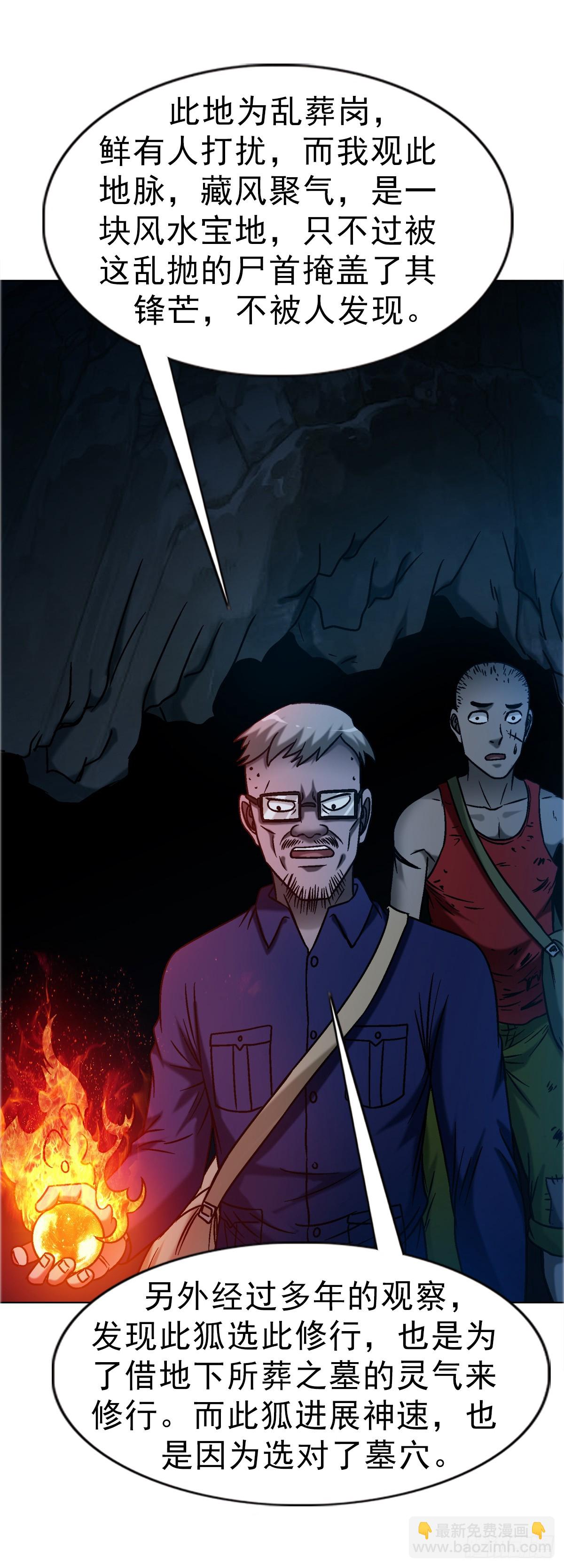 中國驚奇先生（神鬼七殺令） - 1741 第13季開啓(1/2) - 8