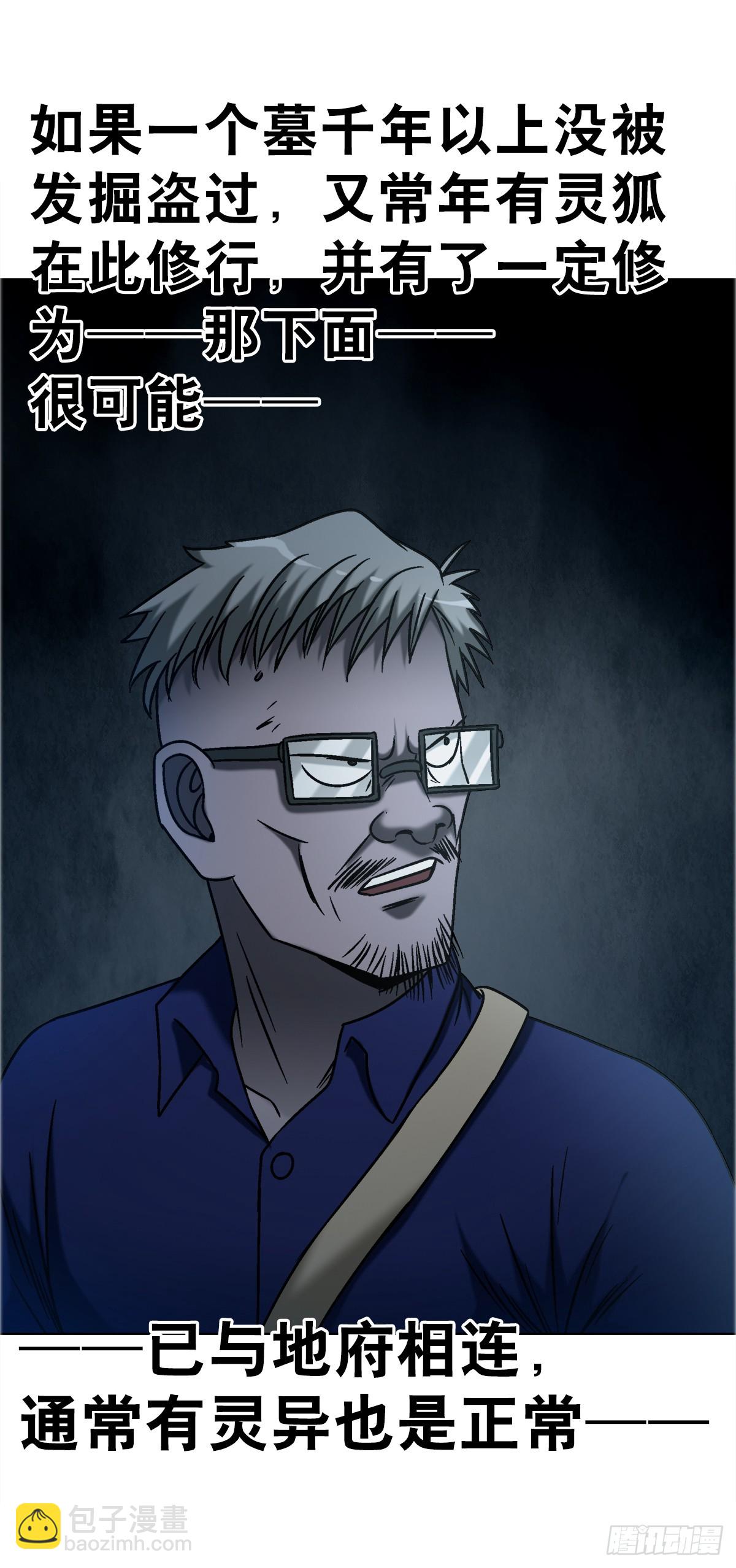 中國驚奇先生（神鬼七殺令） - 1741 第13季開啓(1/2) - 3