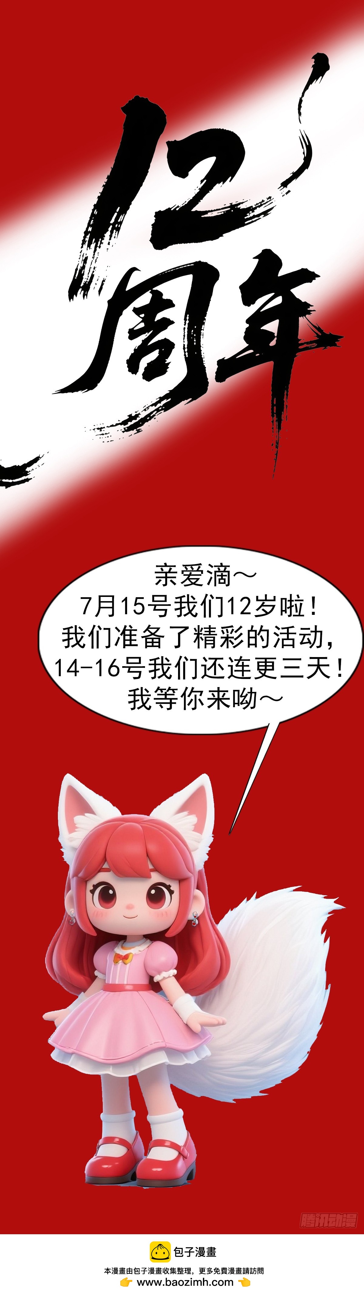 中國驚奇先生（神鬼七殺令） - 1741 第13季開啓(2/2) - 3