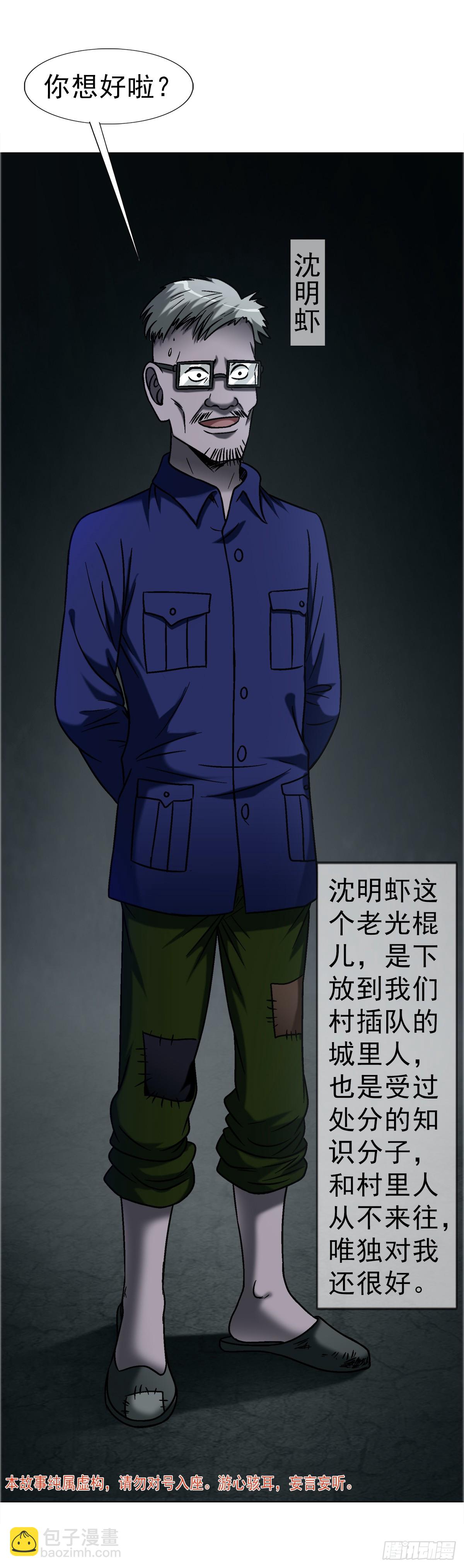 中國驚奇先生（神鬼七殺令） - 1741 第13季開啓(1/2) - 6