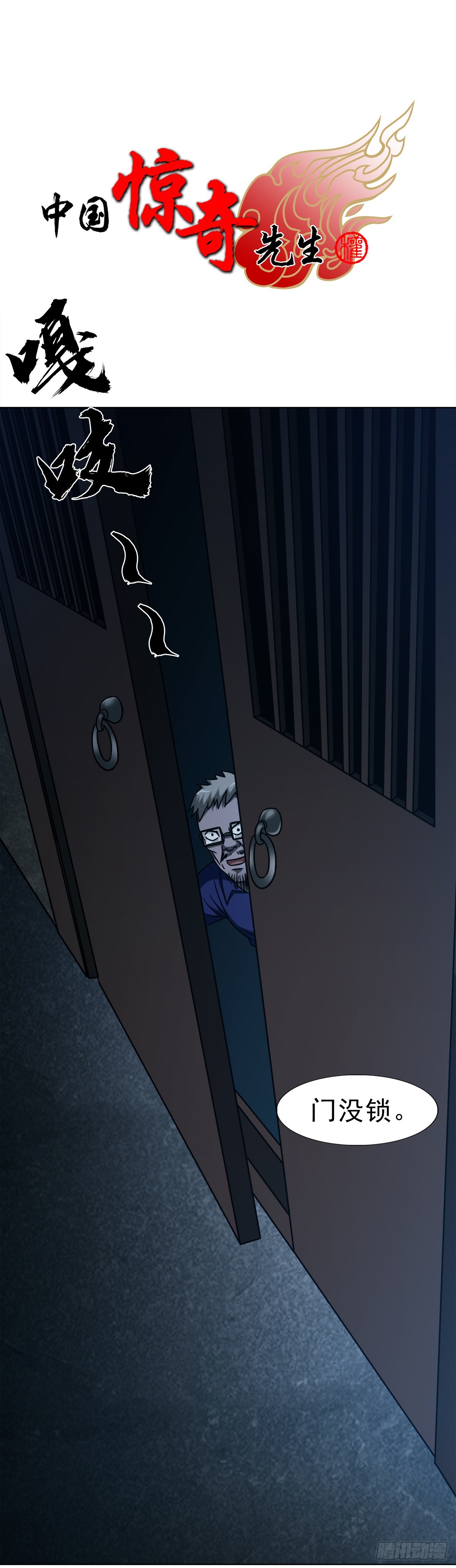 中國驚奇先生（神鬼七殺令） - 1743 王妃駕到(1/2) - 1