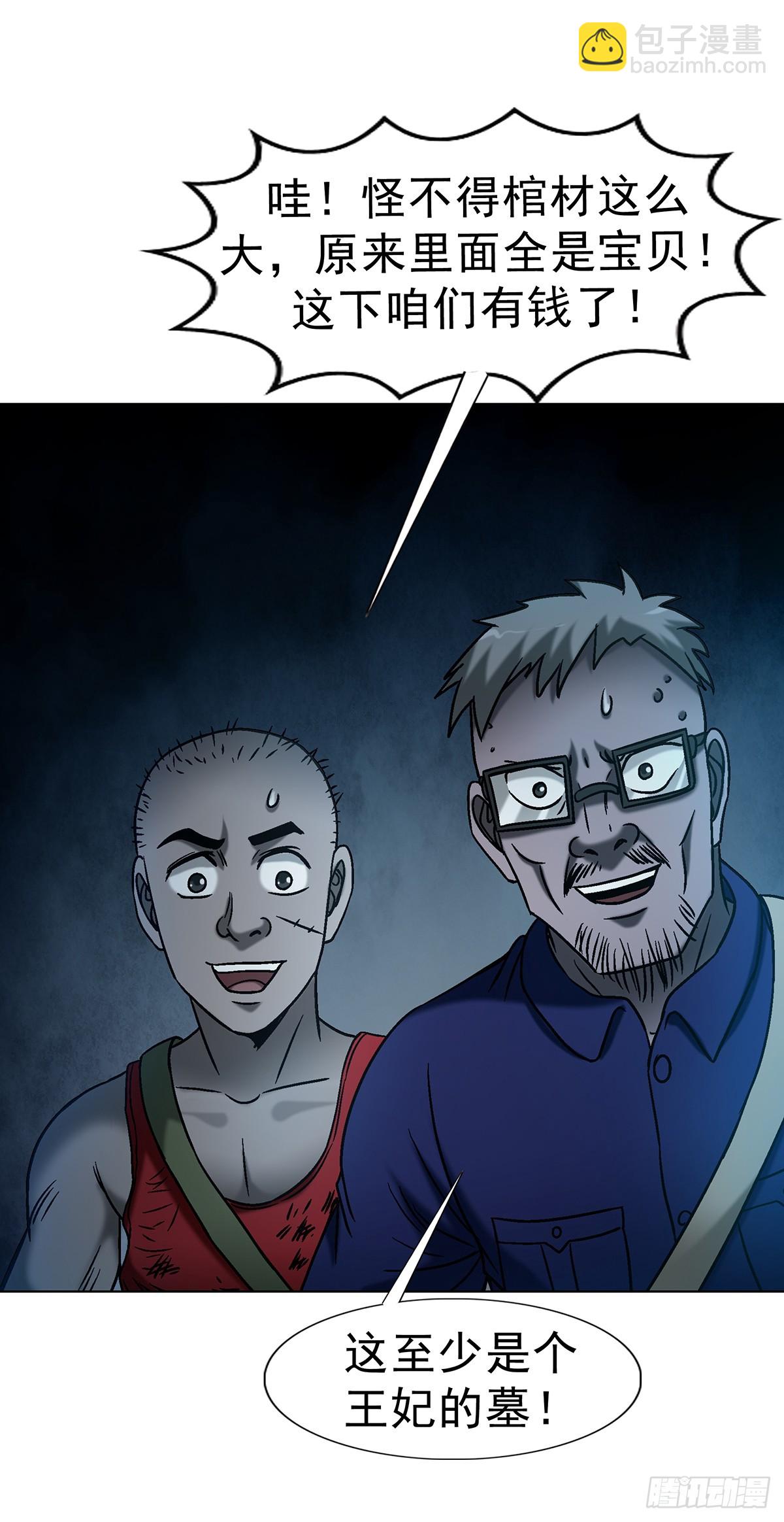 中國驚奇先生（神鬼七殺令） - 1743 王妃駕到(1/2) - 6