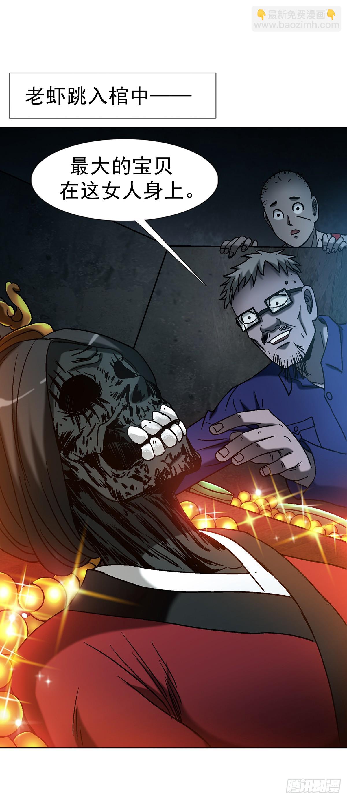 中國驚奇先生（神鬼七殺令） - 1743 王妃駕到(1/2) - 7