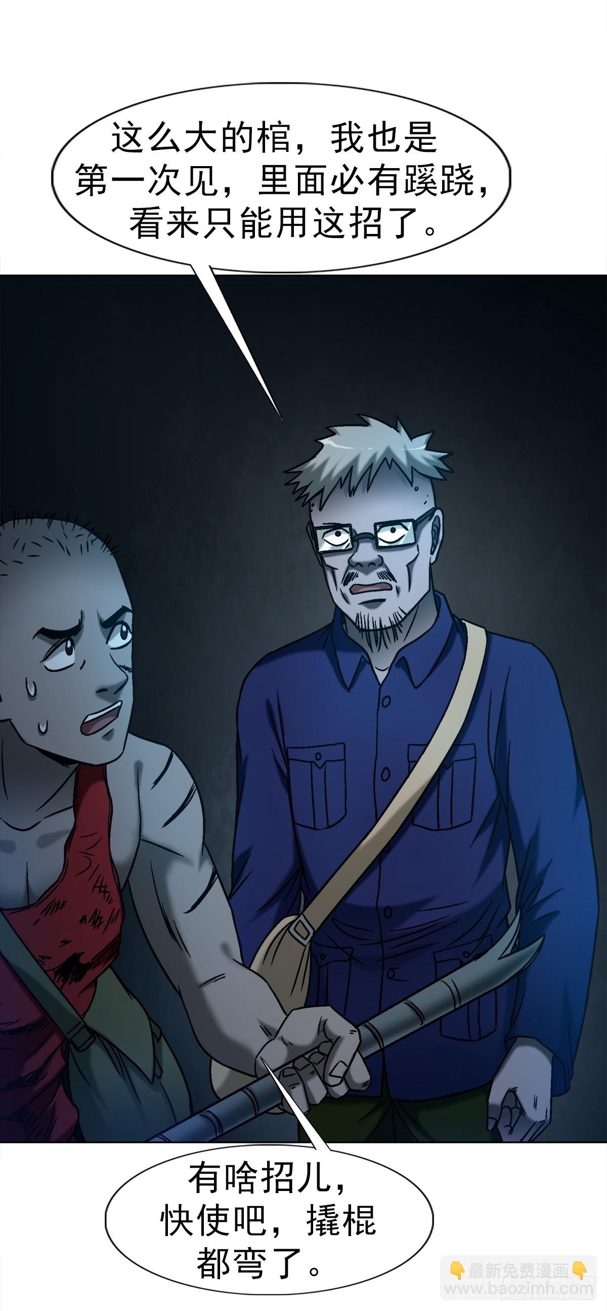 中國驚奇先生（神鬼七殺令） - 1743 王妃駕到(1/2) - 4