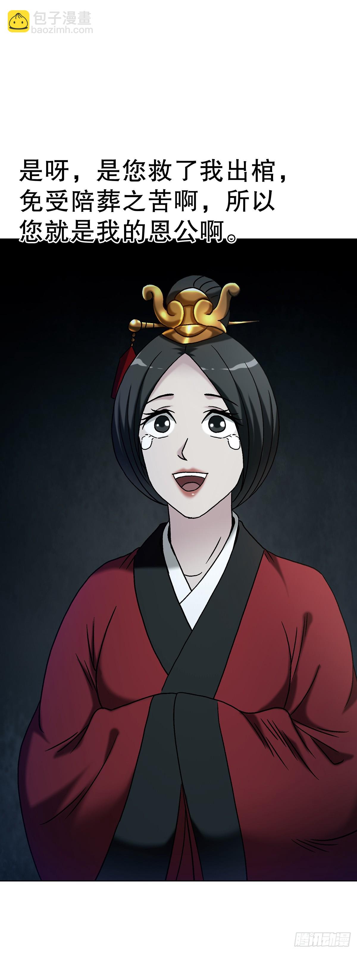 中國驚奇先生（神鬼七殺令） - 1743 王妃駕到(1/2) - 1