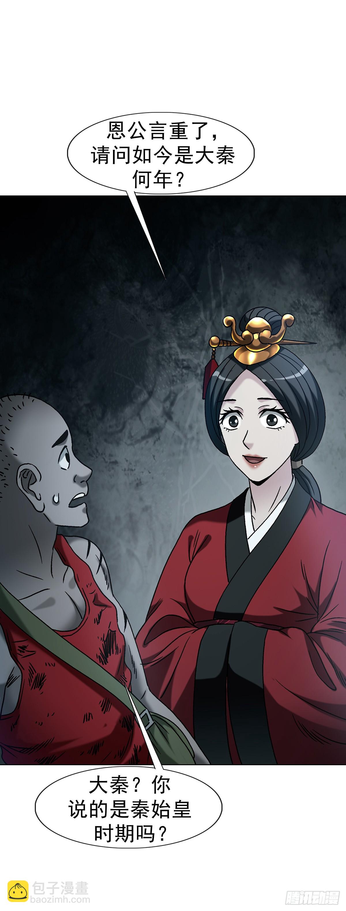 中國驚奇先生（神鬼七殺令） - 1743 王妃駕到(1/2) - 4