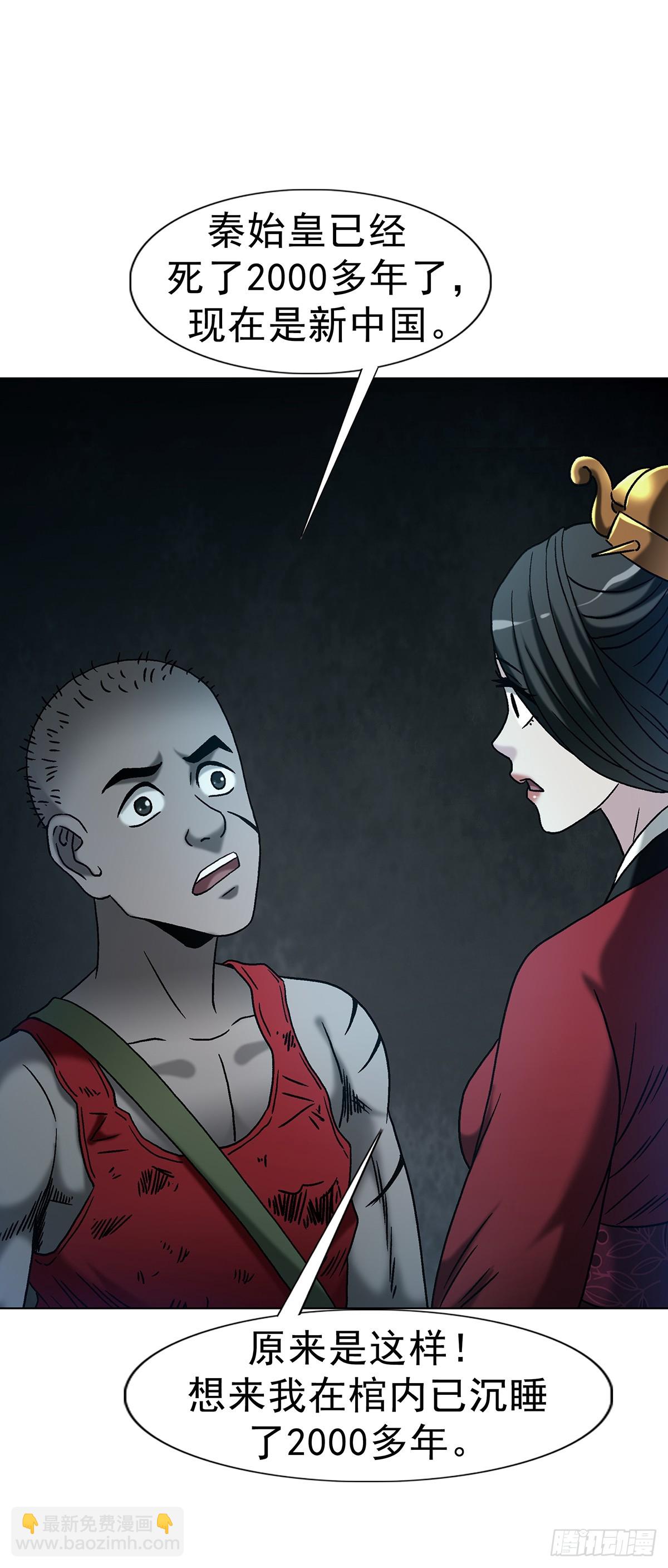 中國驚奇先生（神鬼七殺令） - 1743 王妃駕到(1/2) - 6