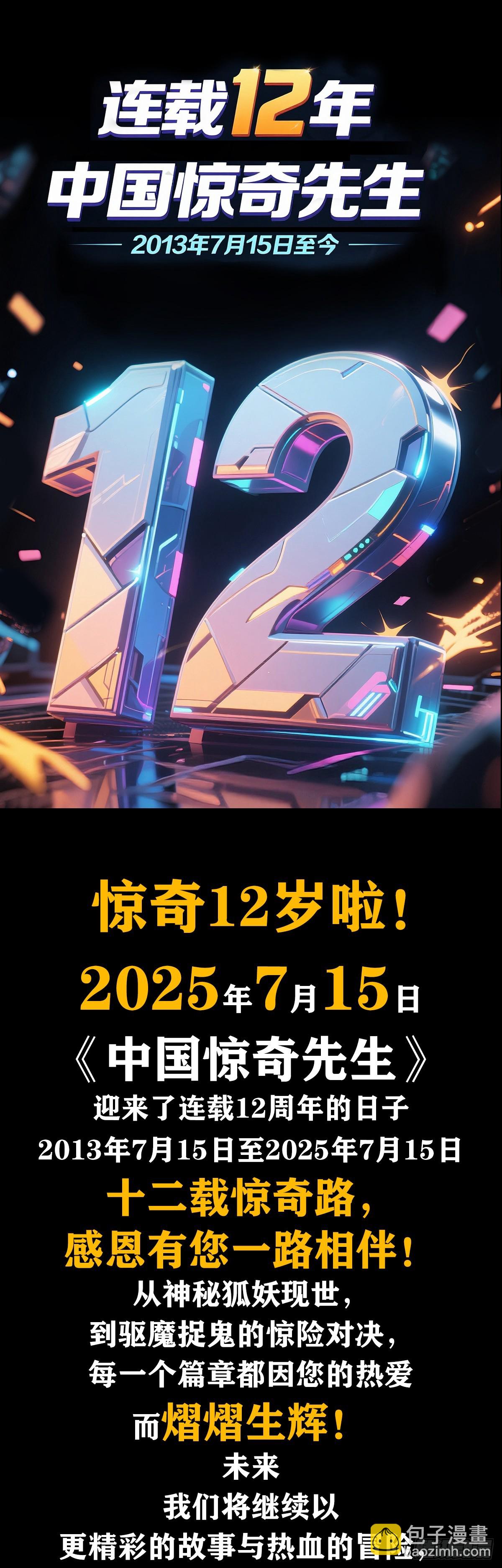 中國驚奇先生（神鬼七殺令） - 1743 王妃駕到(1/2) - 8