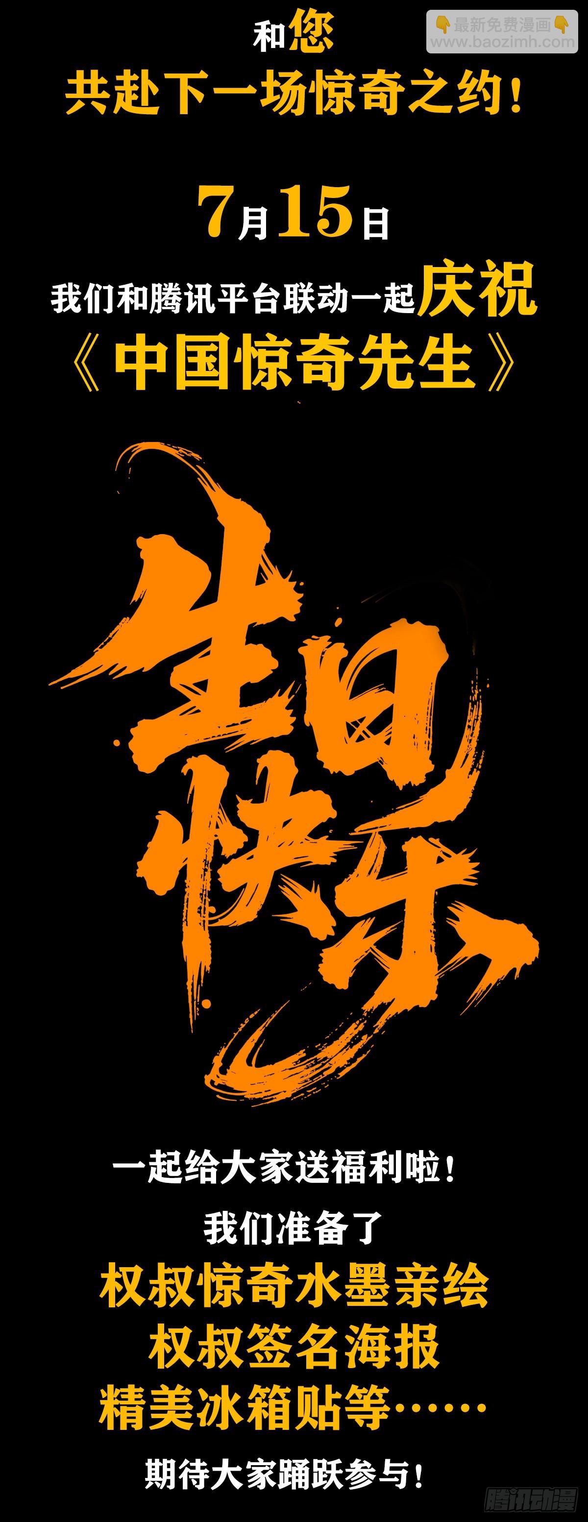 中國驚奇先生（神鬼七殺令） - 1743 王妃駕到(1/2) - 1