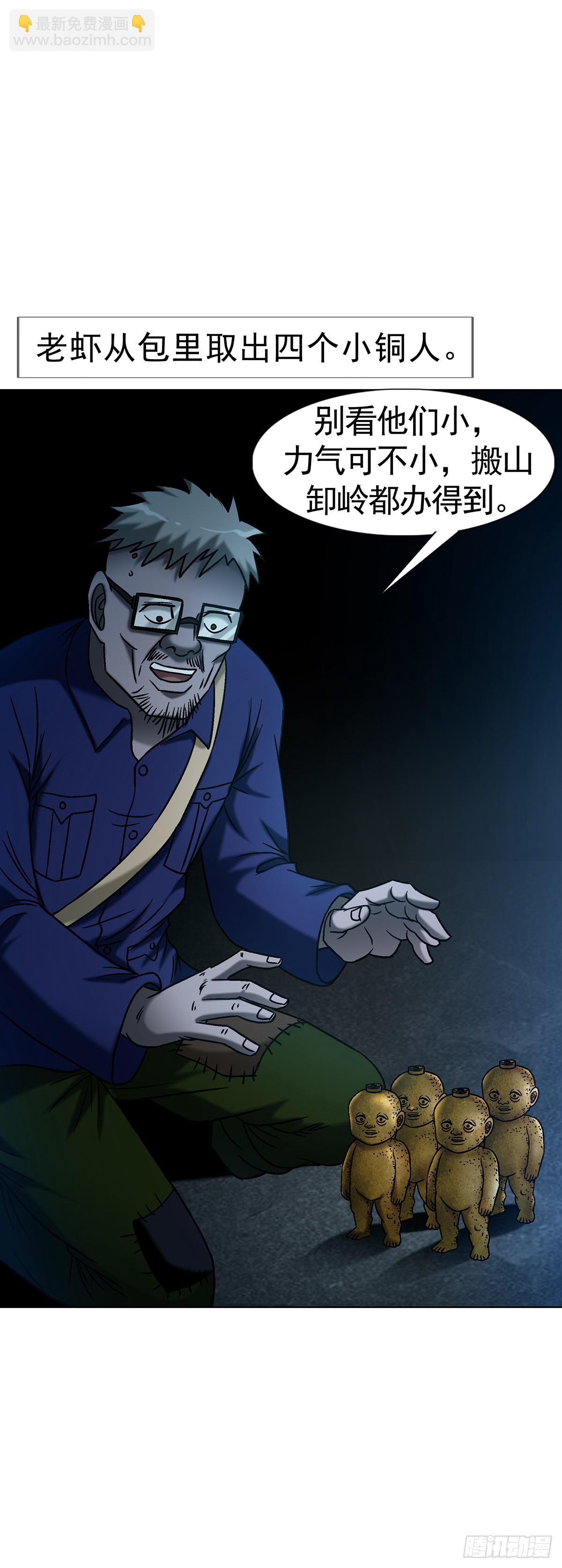 中國驚奇先生（神鬼七殺令） - 1743 王妃駕到(1/2) - 5