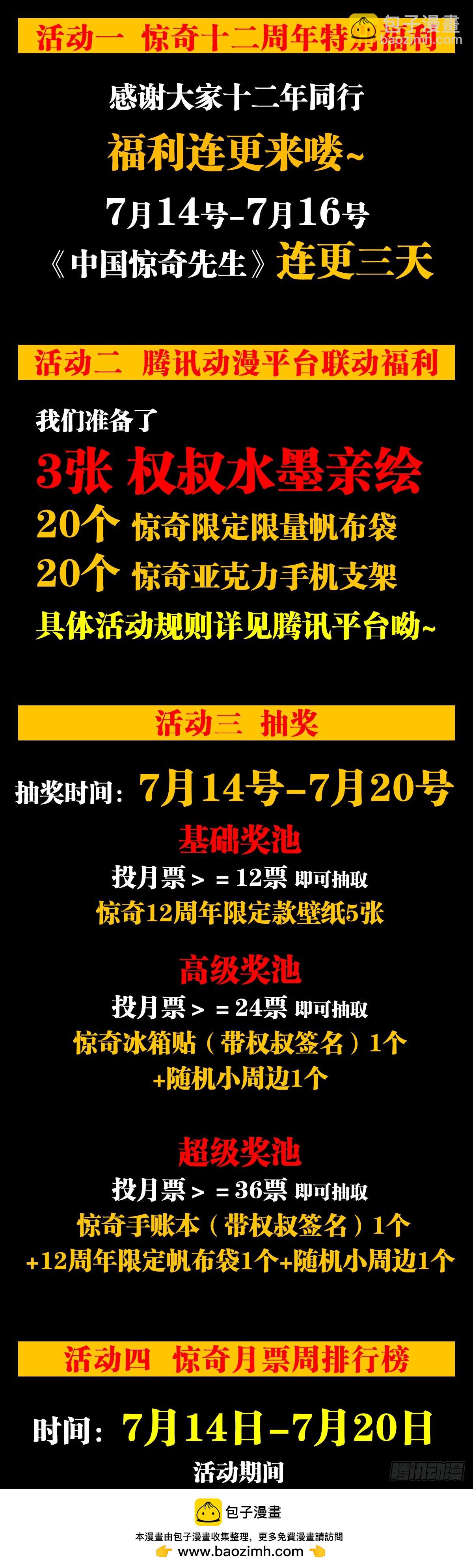 中國驚奇先生（神鬼七殺令） - 1743 王妃駕到(1/2) - 2