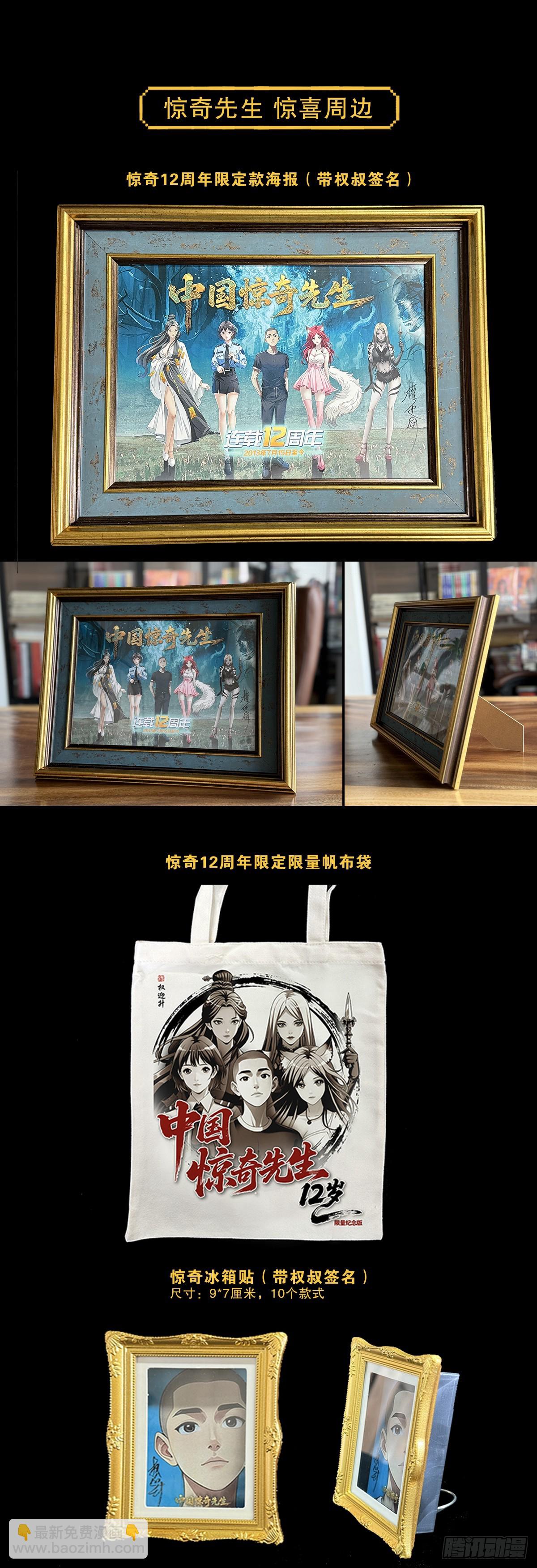 中國驚奇先生（神鬼七殺令） - 1743 王妃駕到(2/2) - 2