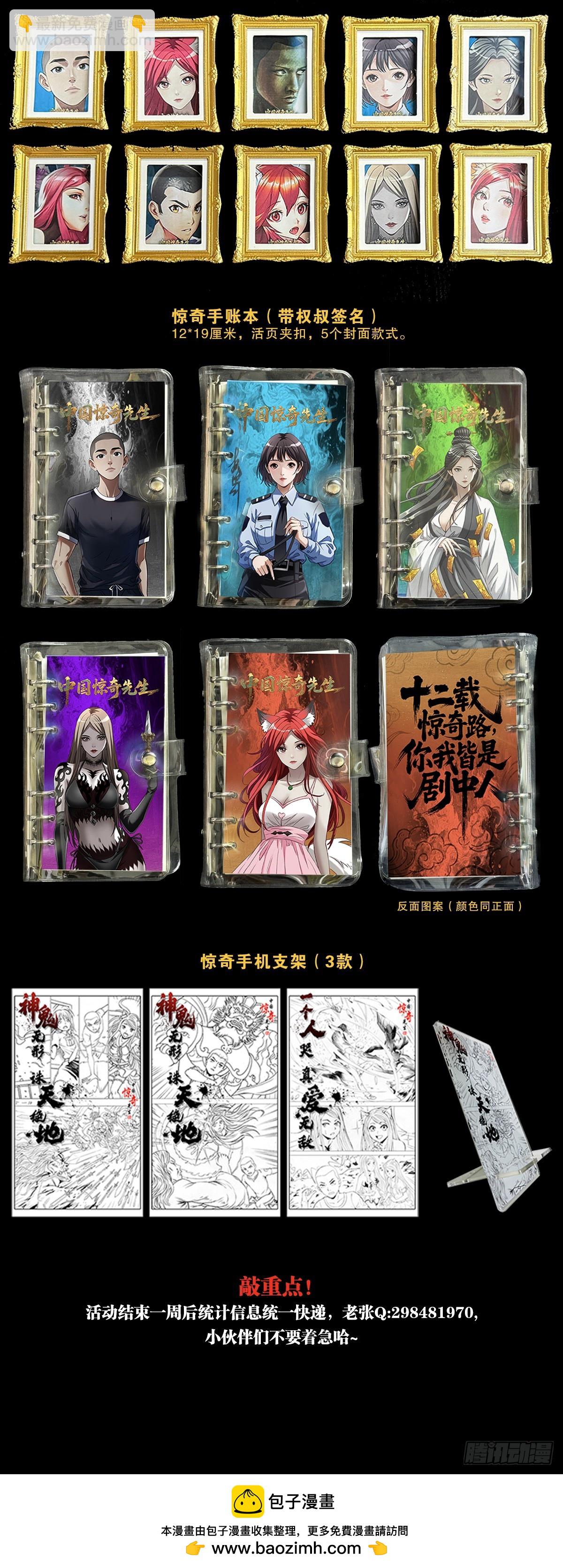 中國驚奇先生（神鬼七殺令） - 1743 王妃駕到(2/2) - 1