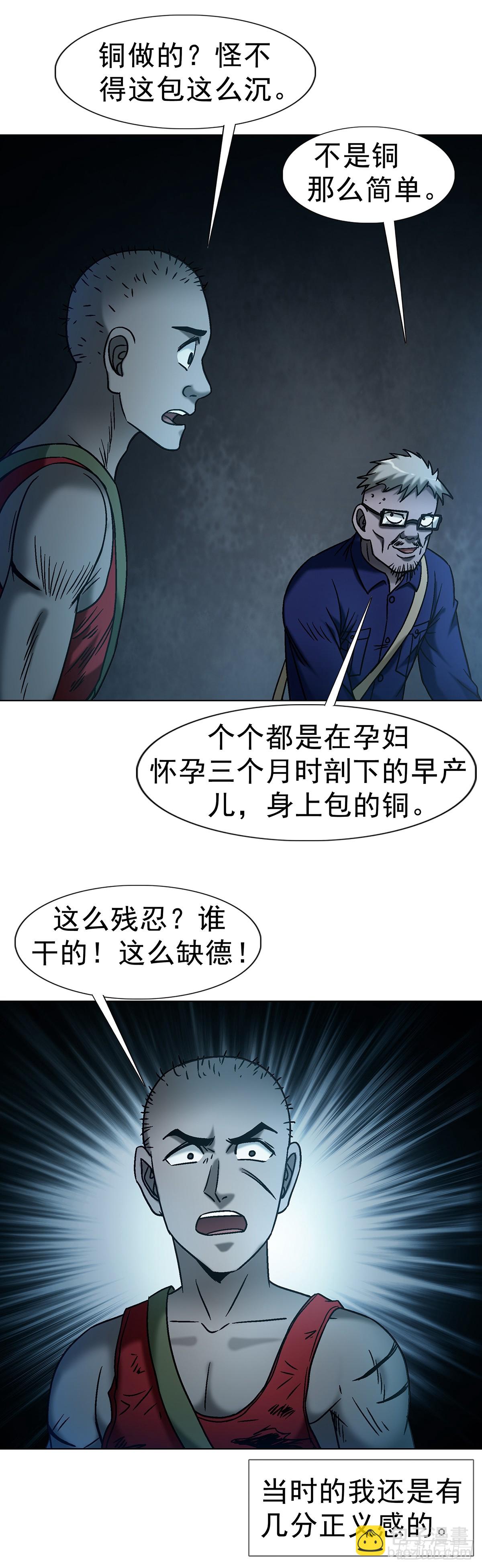 中國驚奇先生（神鬼七殺令） - 1743 王妃駕到(1/2) - 6