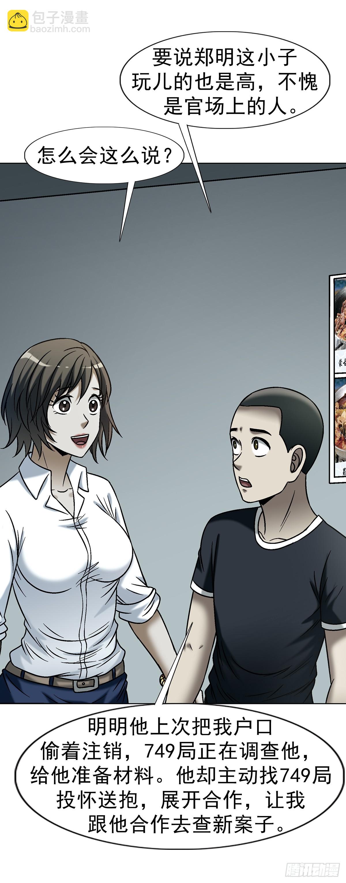 中國驚奇先生（神鬼七殺令） - 1745 萬安妮(1/2) - 2