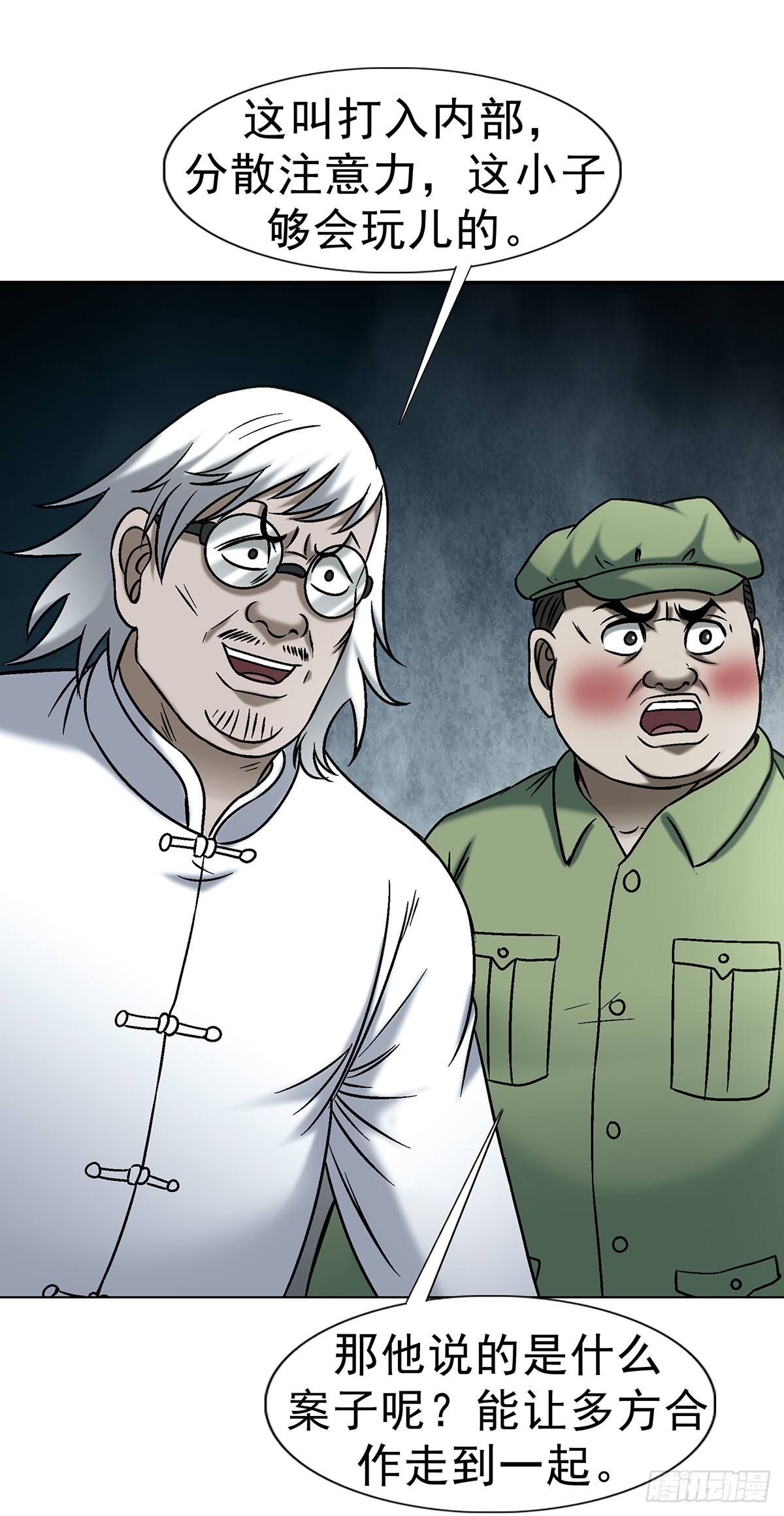 中國驚奇先生（神鬼七殺令） - 1745 萬安妮(1/2) - 3