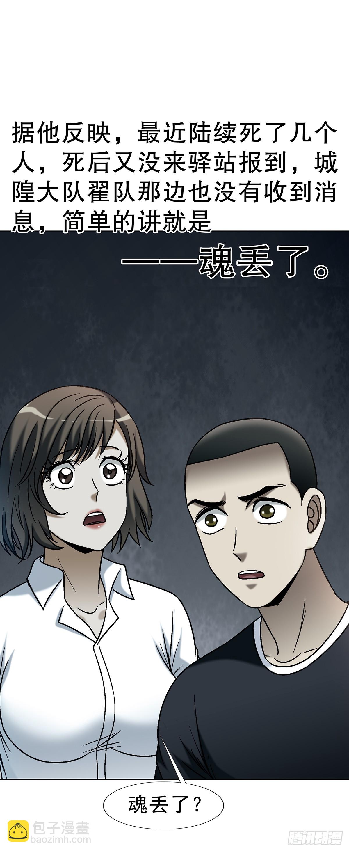 中國驚奇先生（神鬼七殺令） - 1745 萬安妮(1/2) - 4