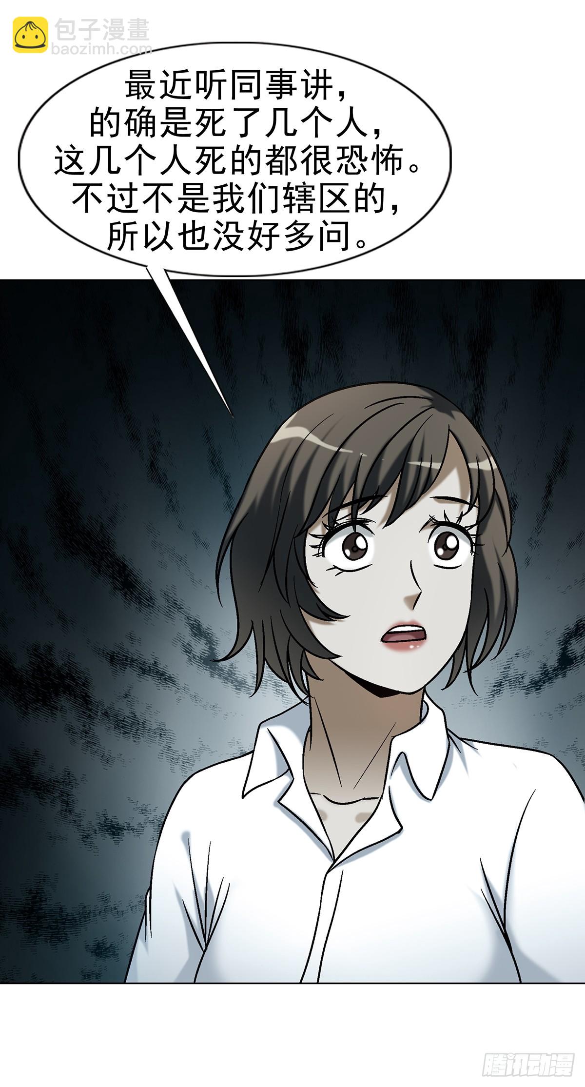 中國驚奇先生（神鬼七殺令） - 1745 萬安妮(1/2) - 5