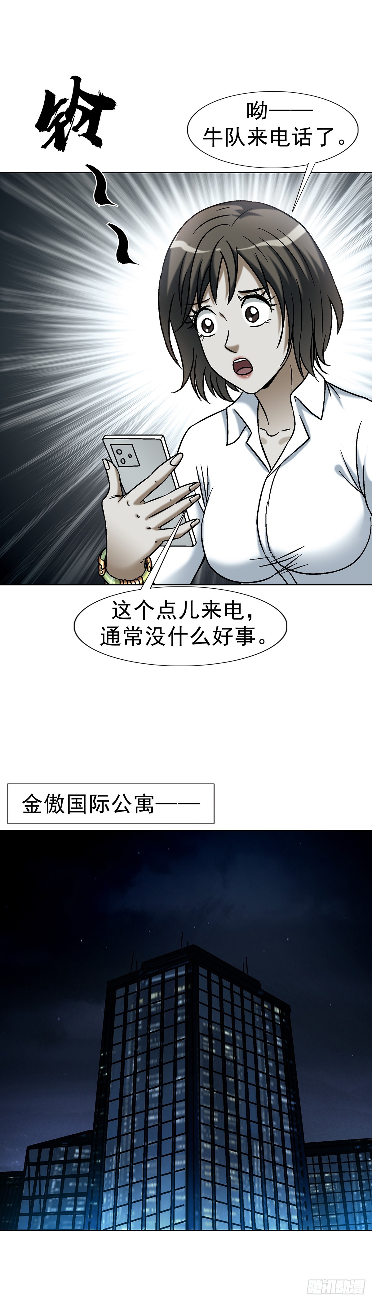 中國驚奇先生（神鬼七殺令） - 1745 萬安妮(1/2) - 6