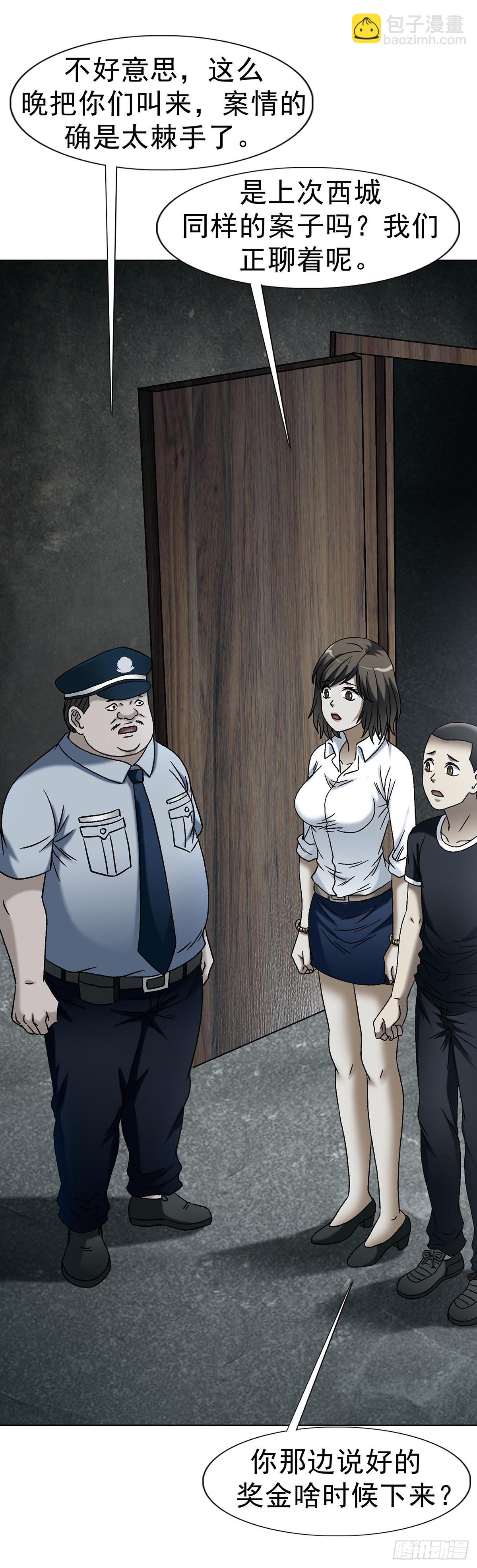 中國驚奇先生（神鬼七殺令） - 1745 萬安妮(1/2) - 7