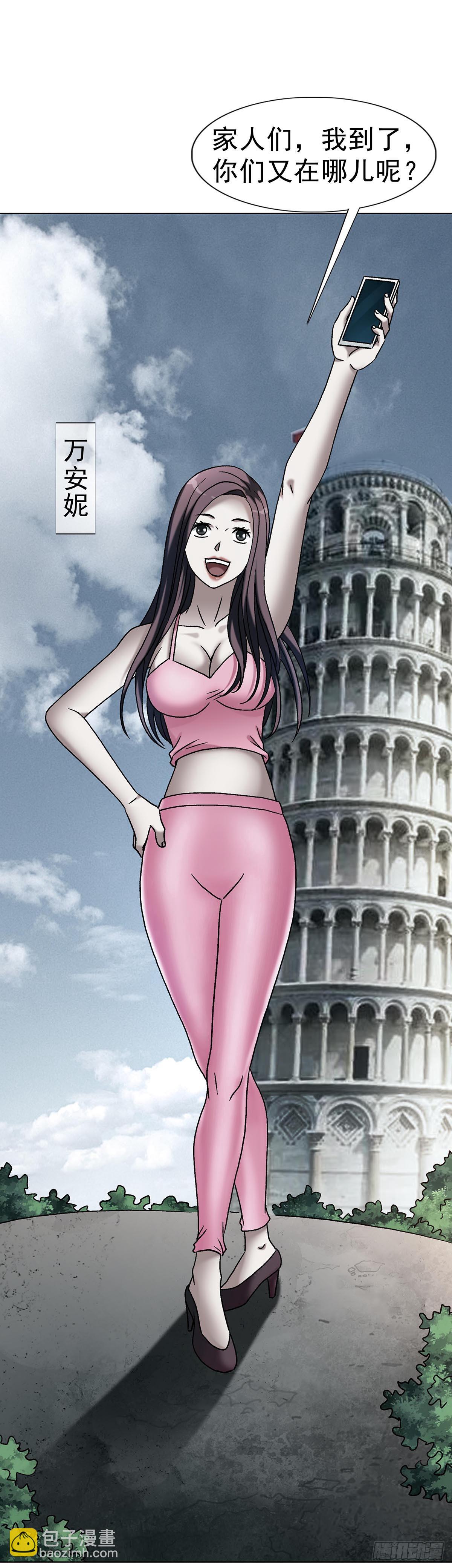 中國驚奇先生（神鬼七殺令） - 1745 萬安妮(1/2) - 3