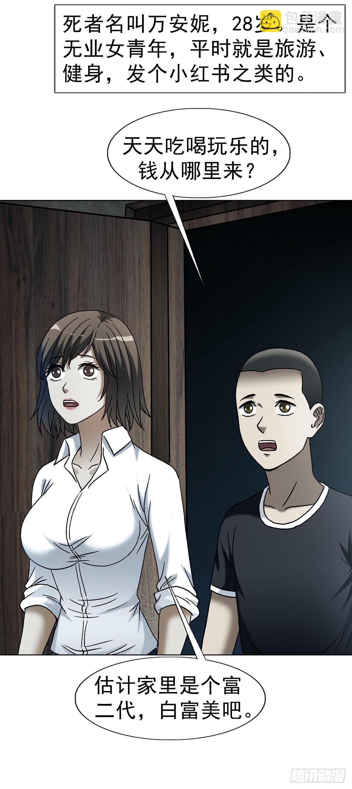 中國驚奇先生（神鬼七殺令） - 1745 萬安妮(1/2) - 4