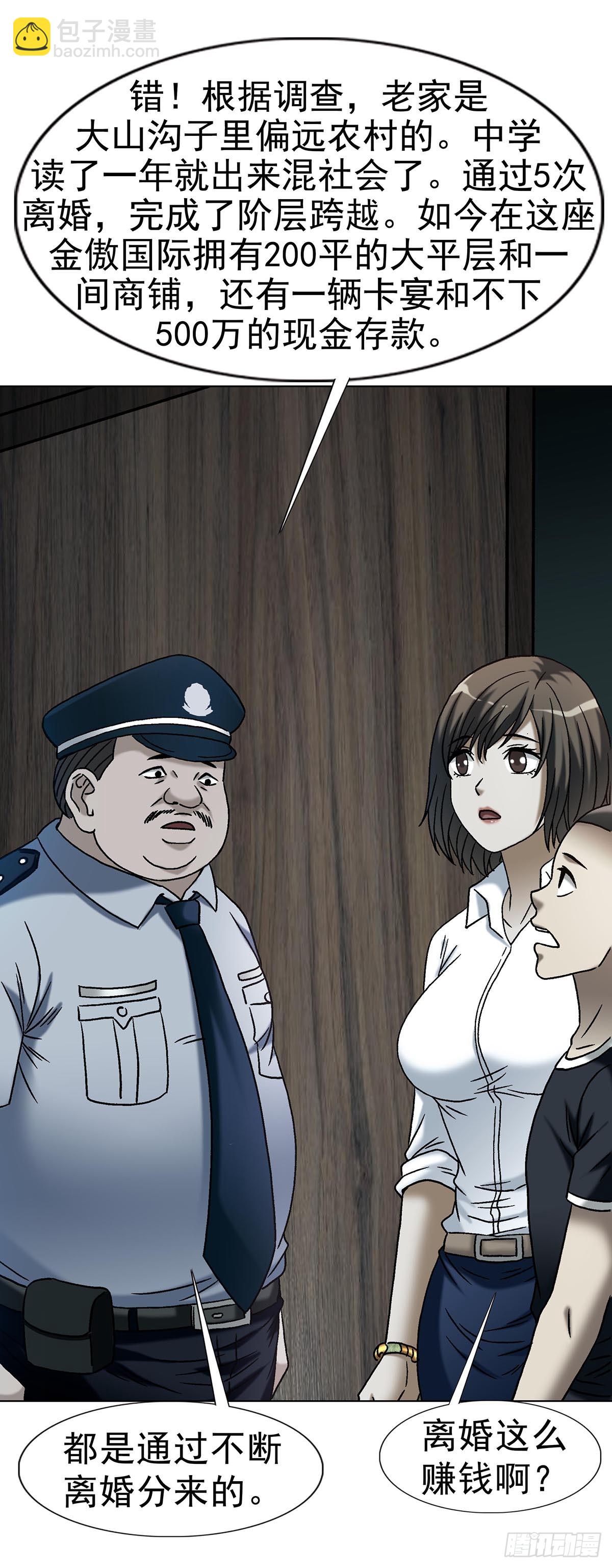 中國驚奇先生（神鬼七殺令） - 1745 萬安妮(1/2) - 5