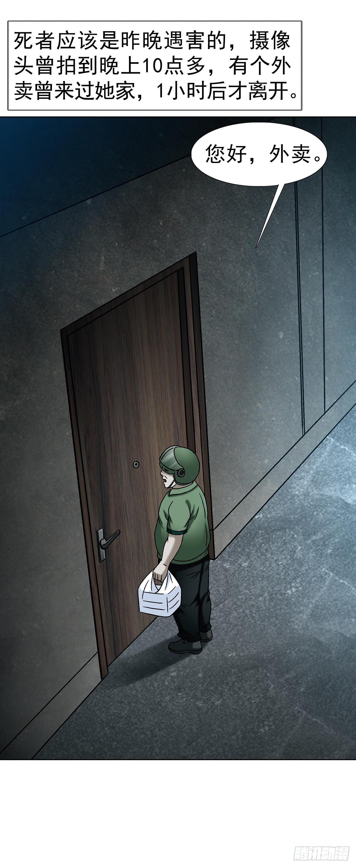 中國驚奇先生（神鬼七殺令） - 1745 萬安妮(1/2) - 8