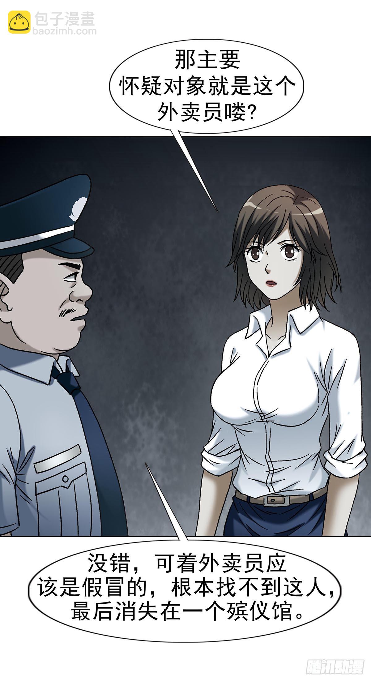 中國驚奇先生（神鬼七殺令） - 1745 萬安妮(1/2) - 1