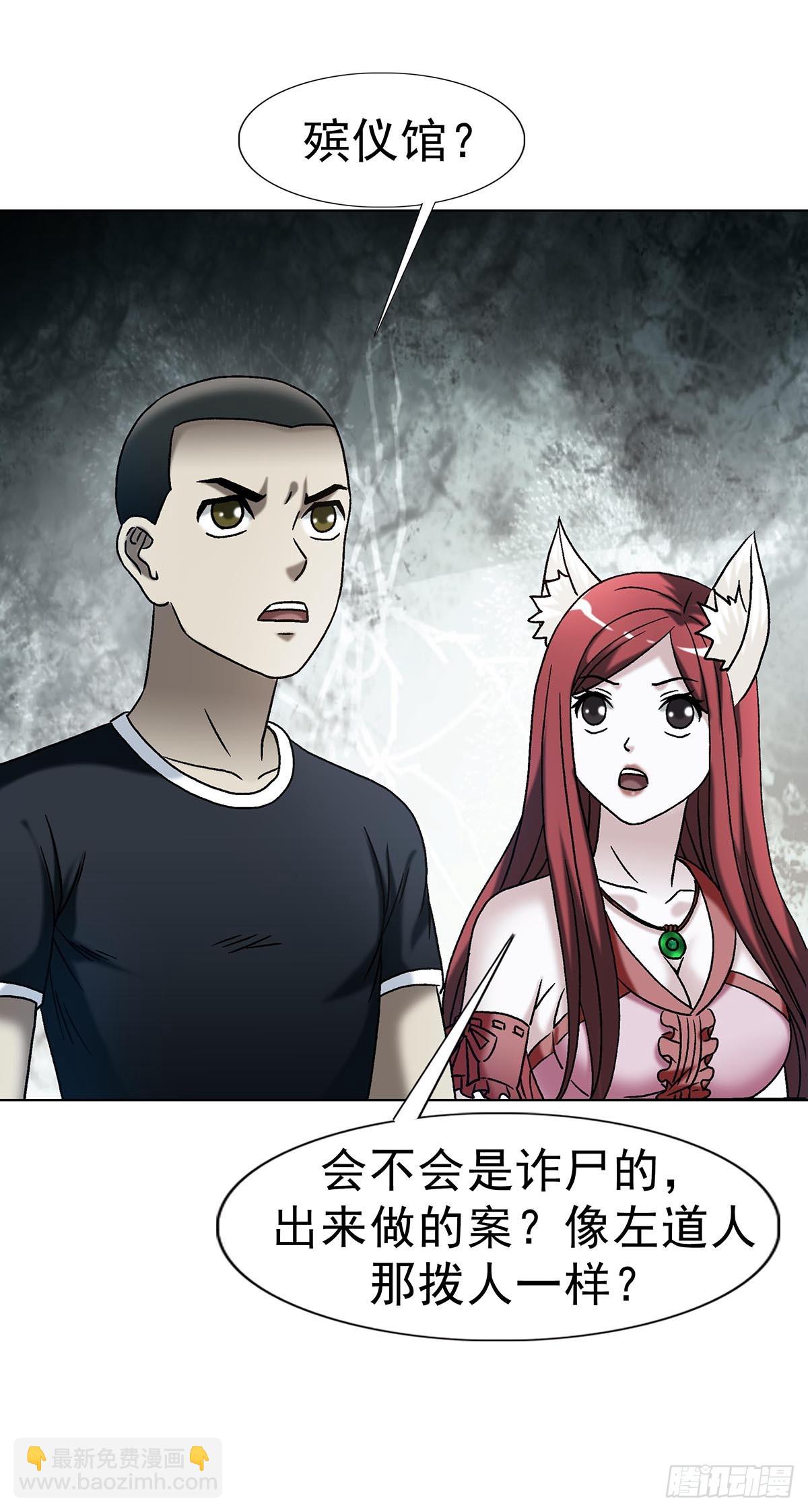 中國驚奇先生（神鬼七殺令） - 1745 萬安妮(1/2) - 2