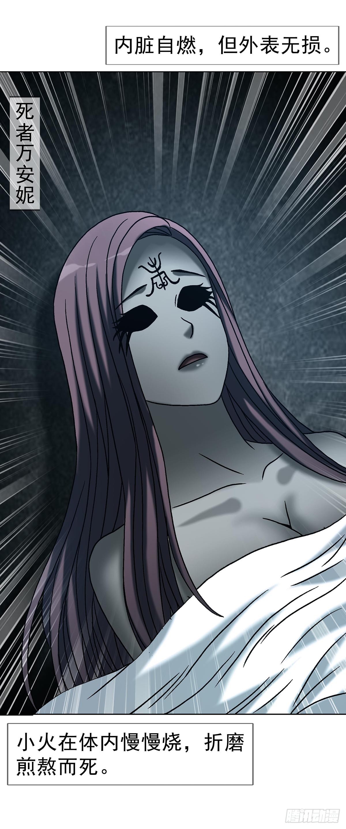 中國驚奇先生（神鬼七殺令） - 1745 萬安妮(1/2) - 4