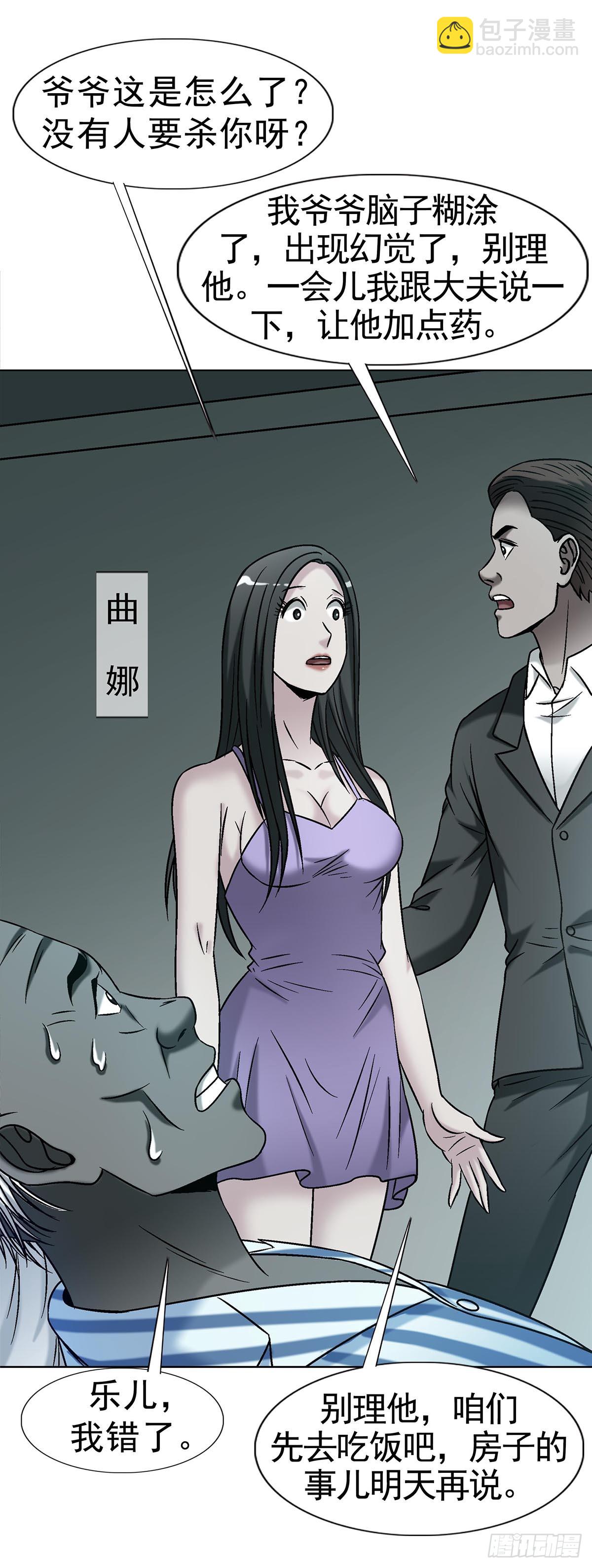 中國驚奇先生（神鬼七殺令） - 1745 萬安妮(1/2) - 3