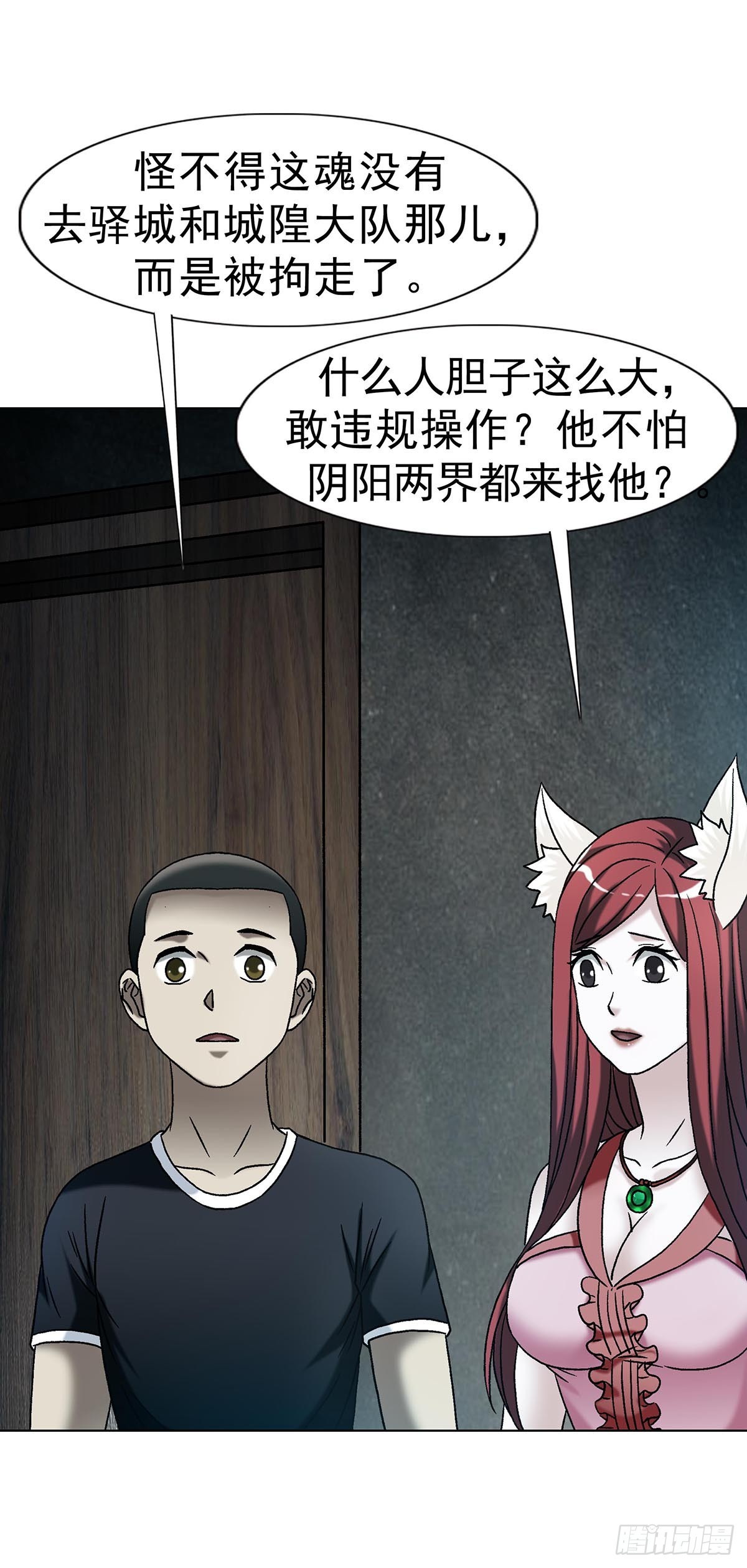 中國驚奇先生（神鬼七殺令） - 1745 萬安妮(1/2) - 8