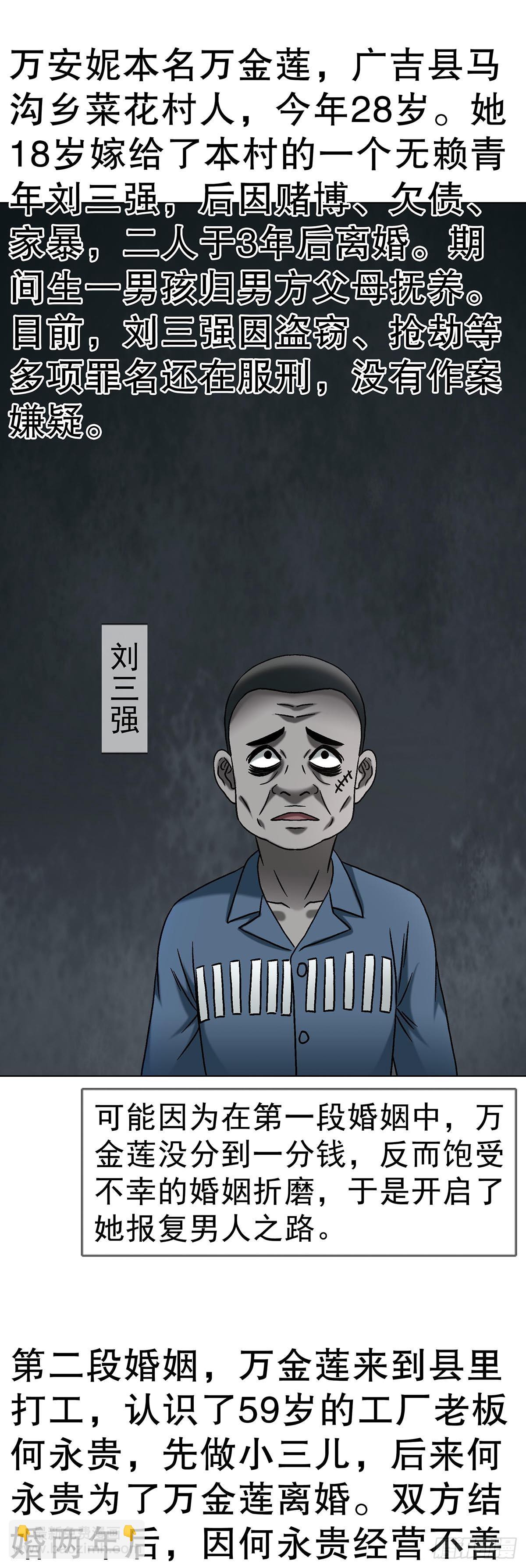 中國驚奇先生（神鬼七殺令） - 1745 萬安妮(1/2) - 4