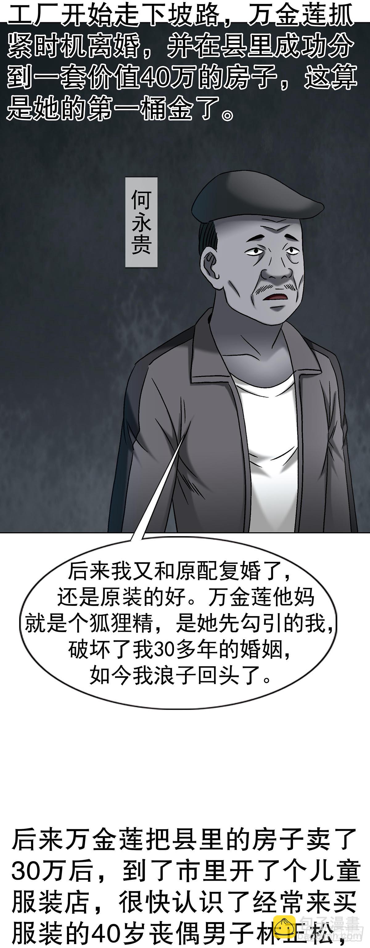 中國驚奇先生（神鬼七殺令） - 1745 萬安妮(1/2) - 5