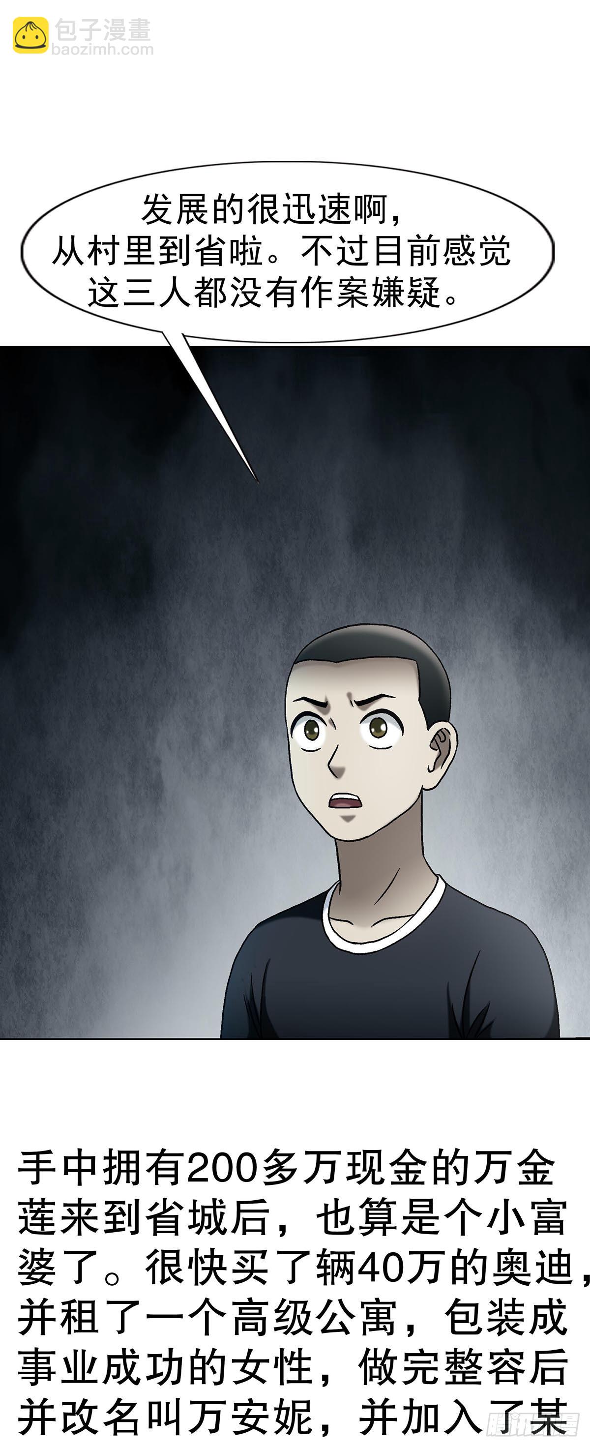 中國驚奇先生（神鬼七殺令） - 1745 萬安妮(1/2) - 7