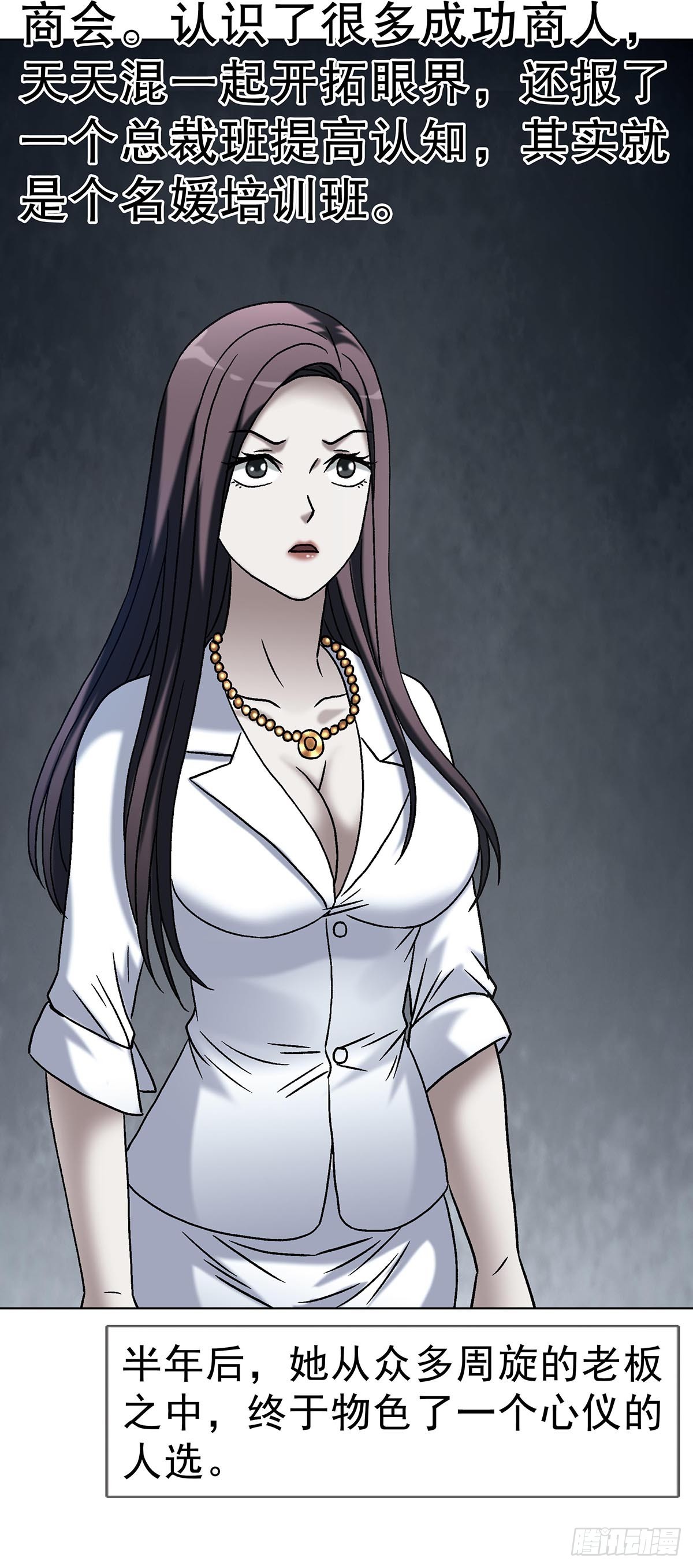 中國驚奇先生（神鬼七殺令） - 1745 萬安妮(1/2) - 8