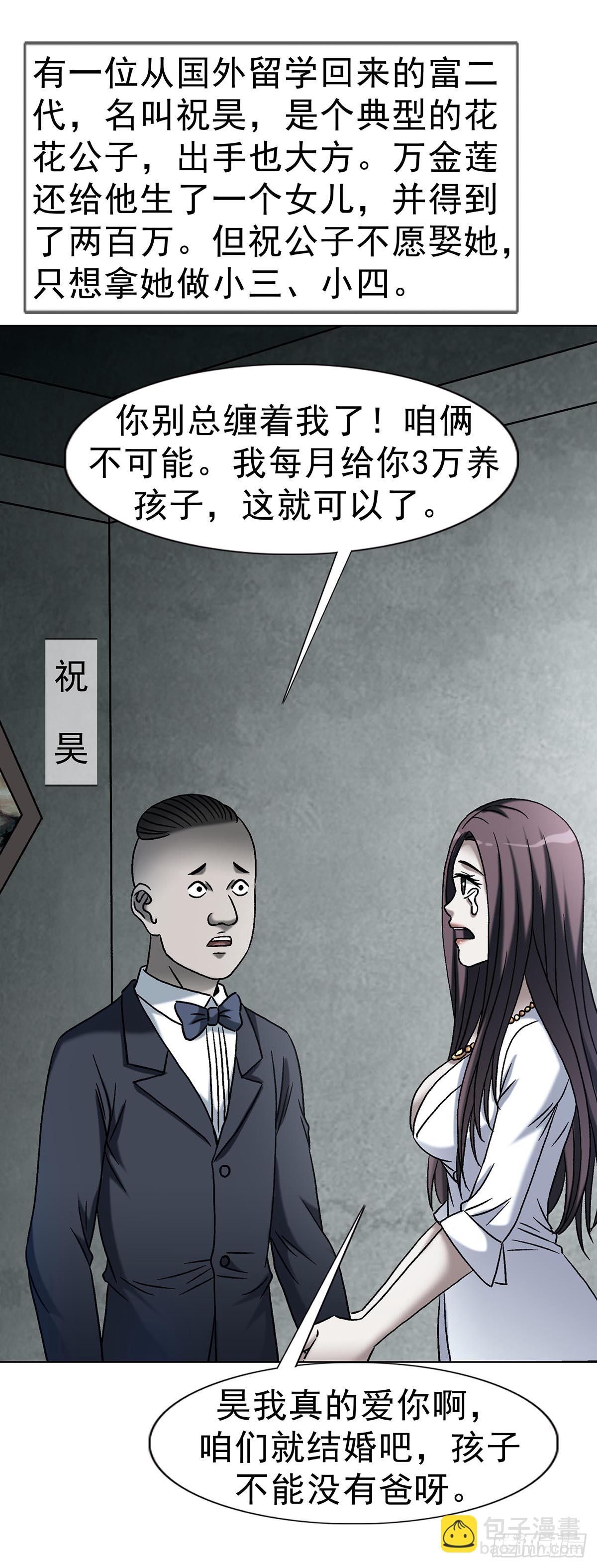 中國驚奇先生（神鬼七殺令） - 1745 萬安妮(1/2) - 1