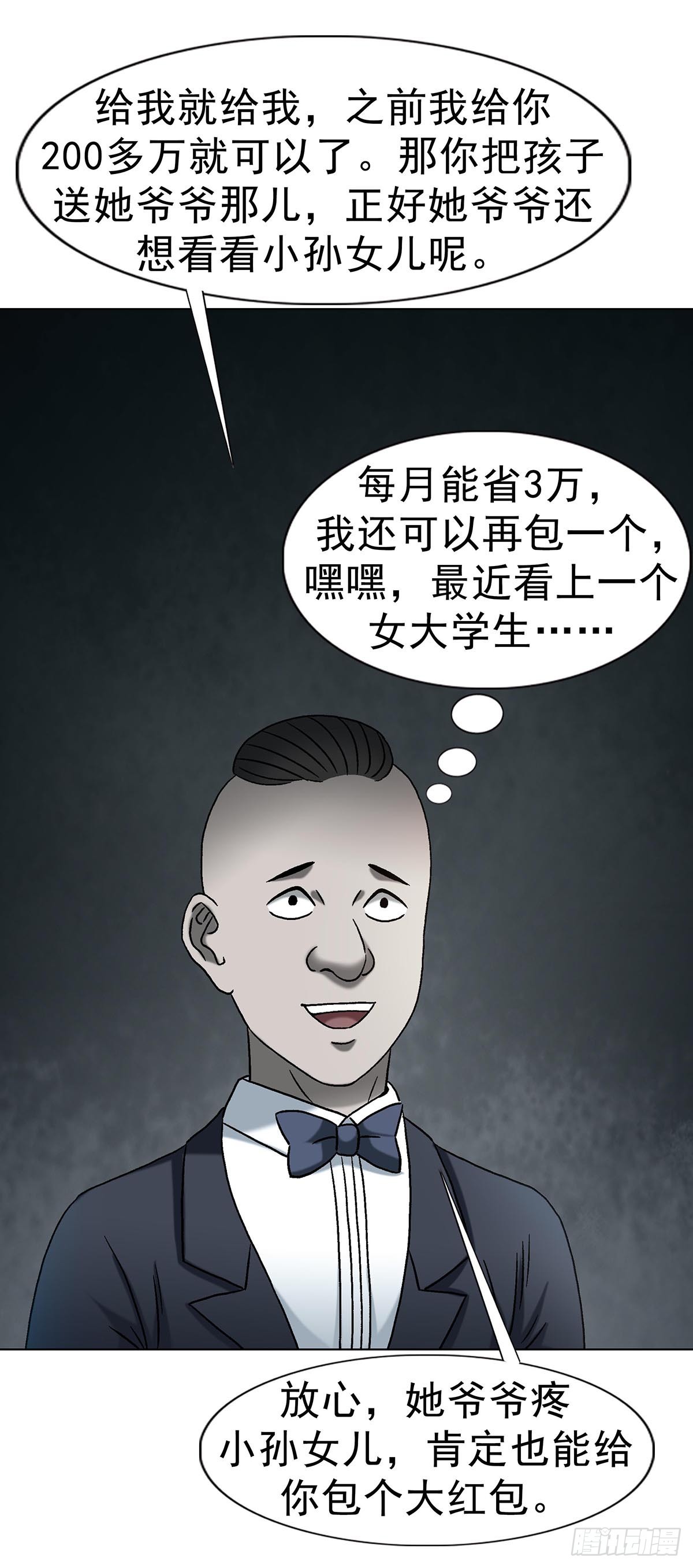 中國驚奇先生（神鬼七殺令） - 1745 萬安妮(1/2) - 3