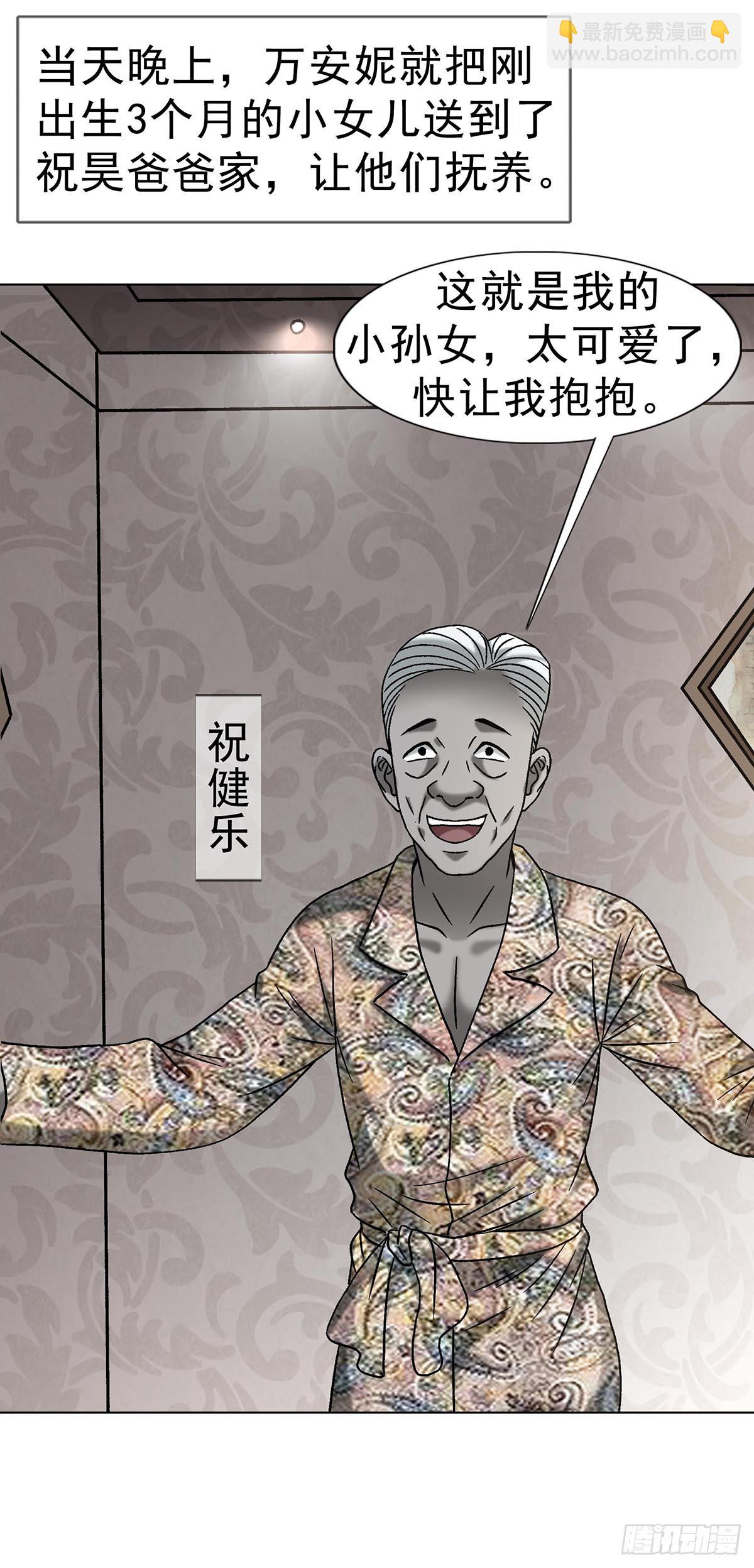 中國驚奇先生（神鬼七殺令） - 1745 萬安妮(1/2) - 4