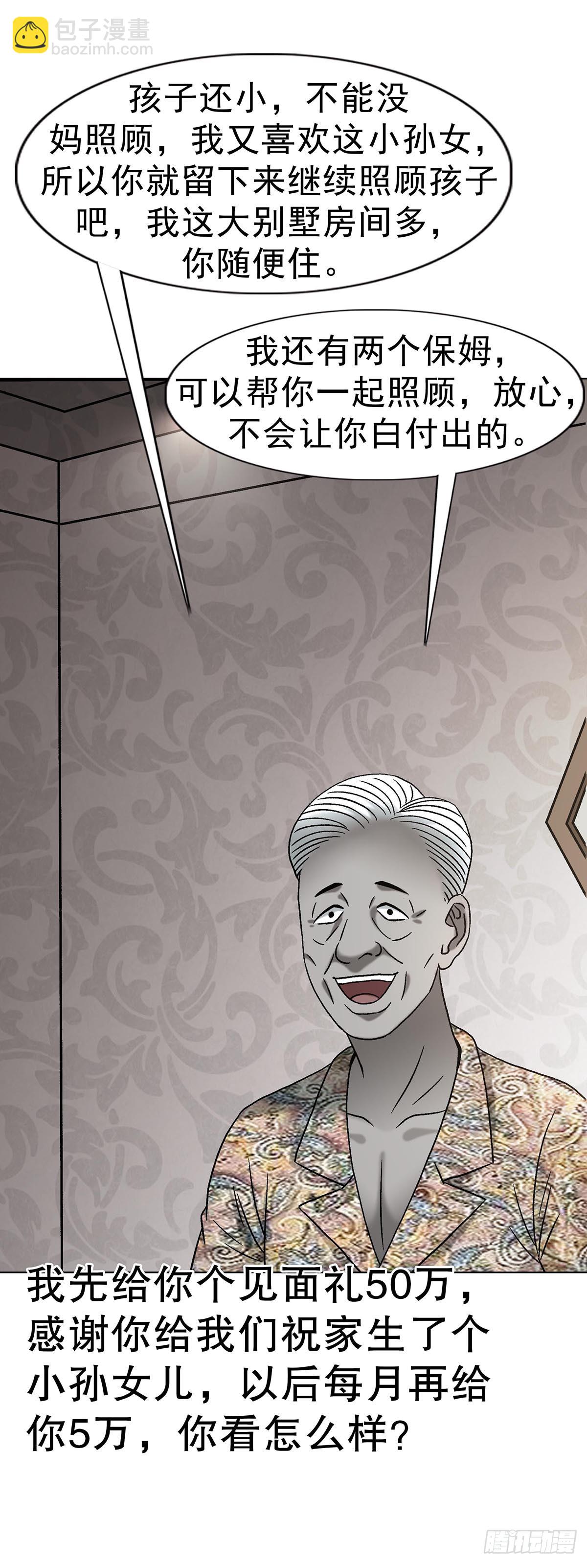 中國驚奇先生（神鬼七殺令） - 1745 萬安妮(1/2) - 6