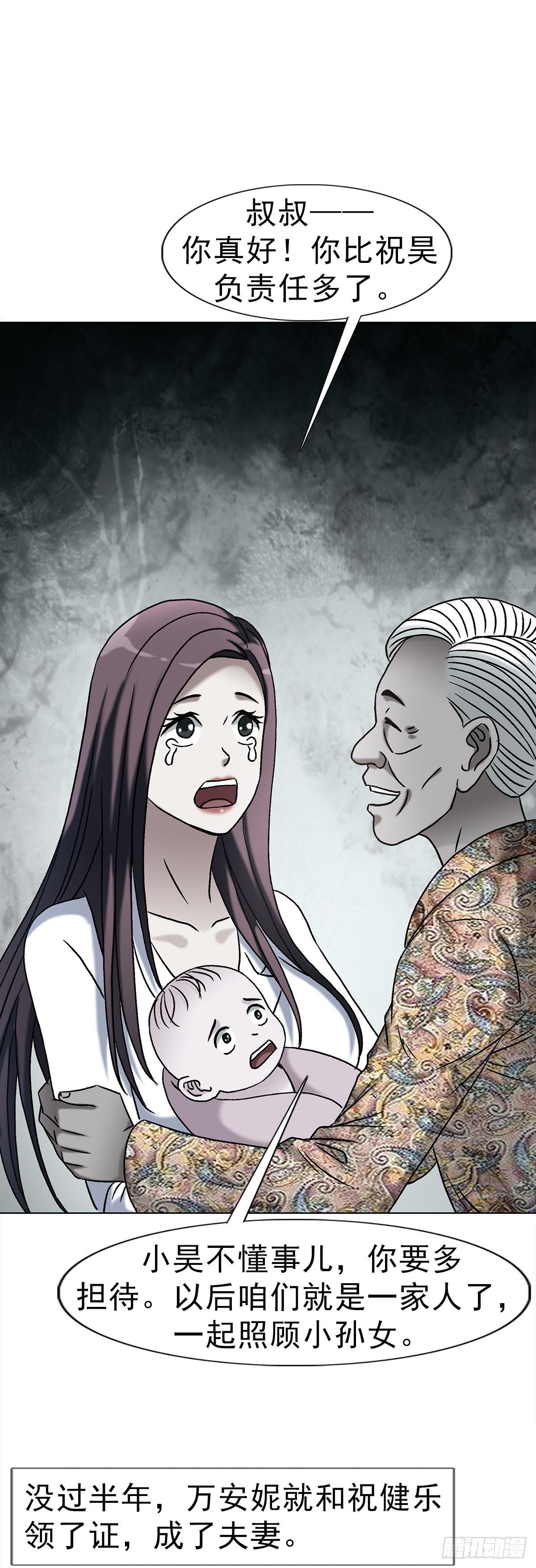 中國驚奇先生（神鬼七殺令） - 1745 萬安妮(1/2) - 7